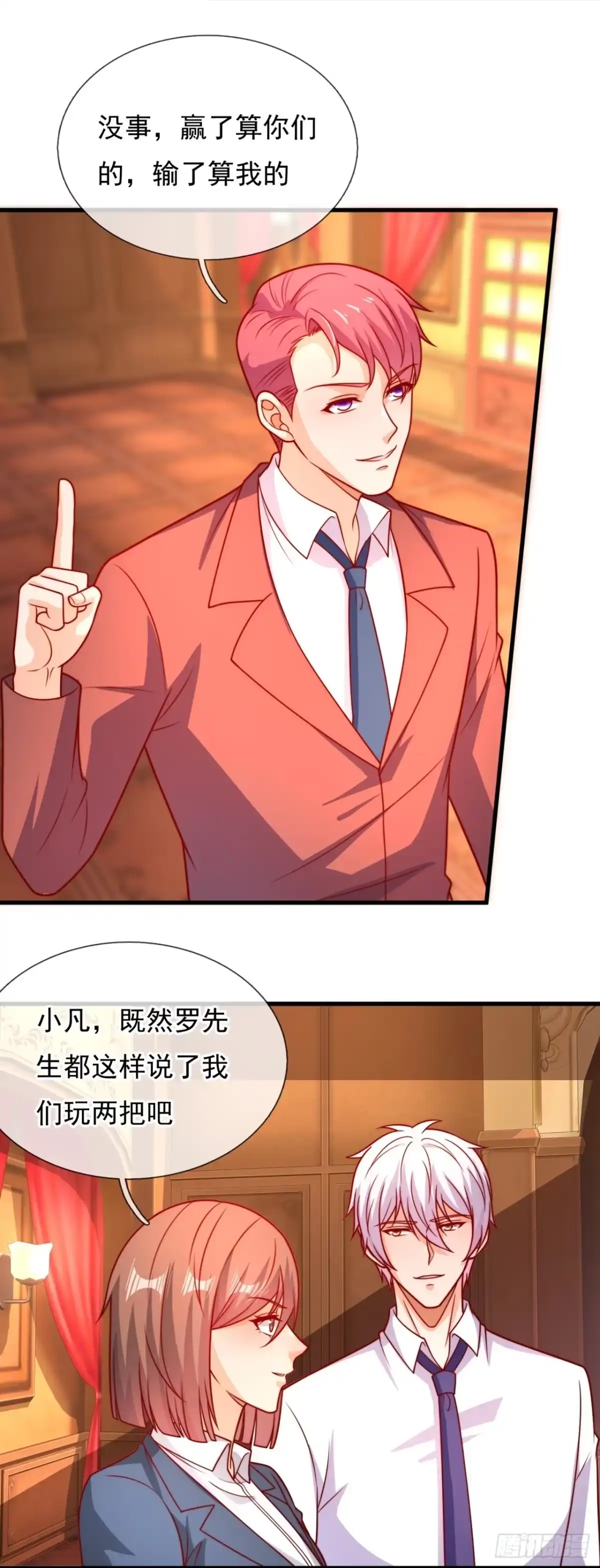 都市之逆天仙尊 第359话 买定离手 第4页