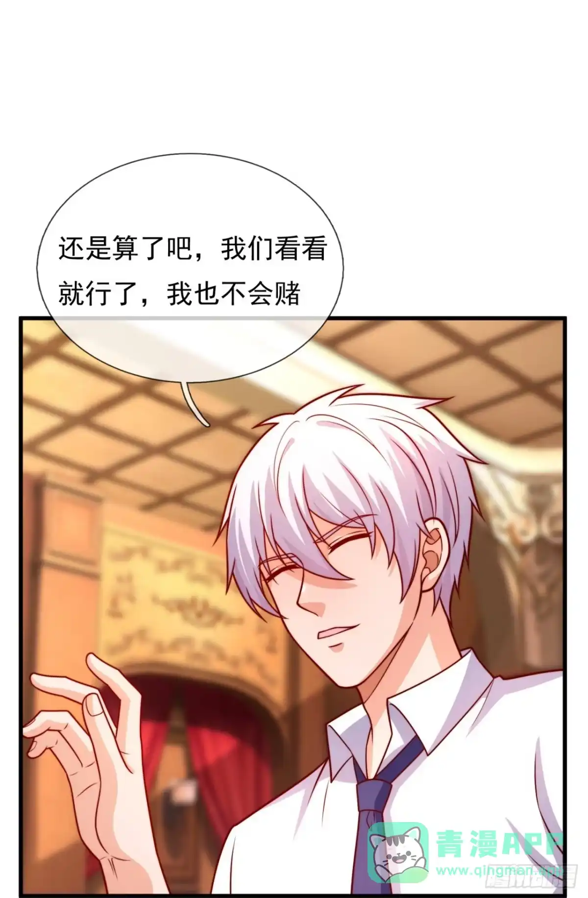 都市之逆天仙尊 第359话 买定离手 第1页