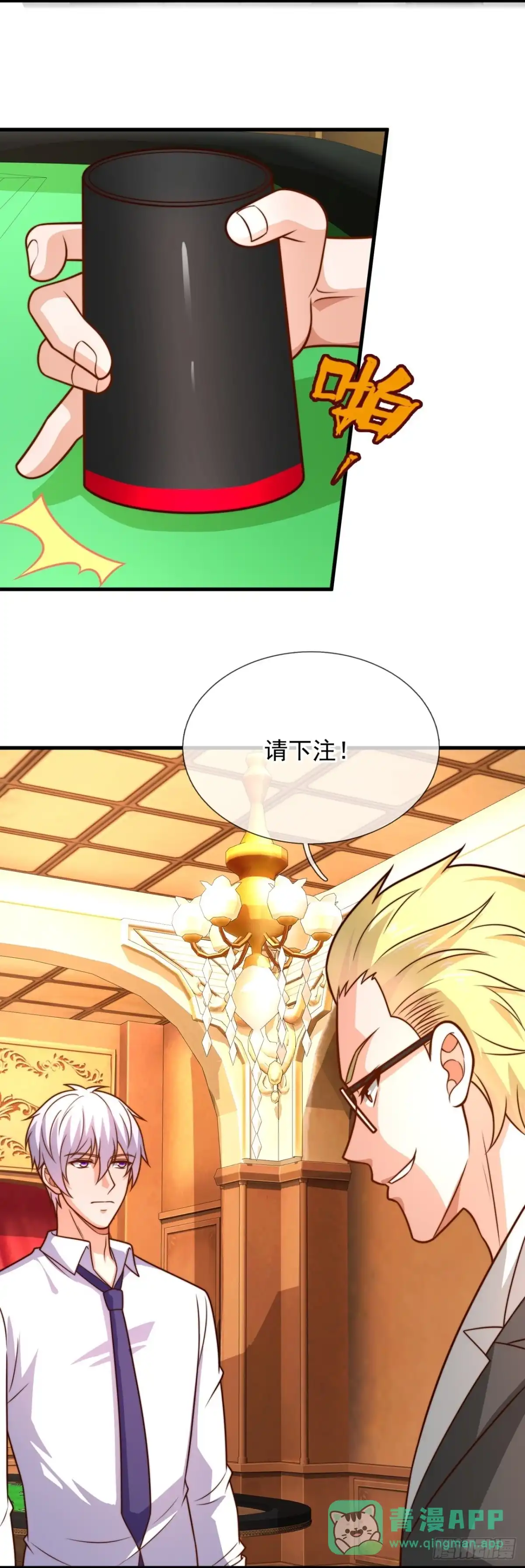 都市之逆天仙尊 第360话 赌圣 第26页