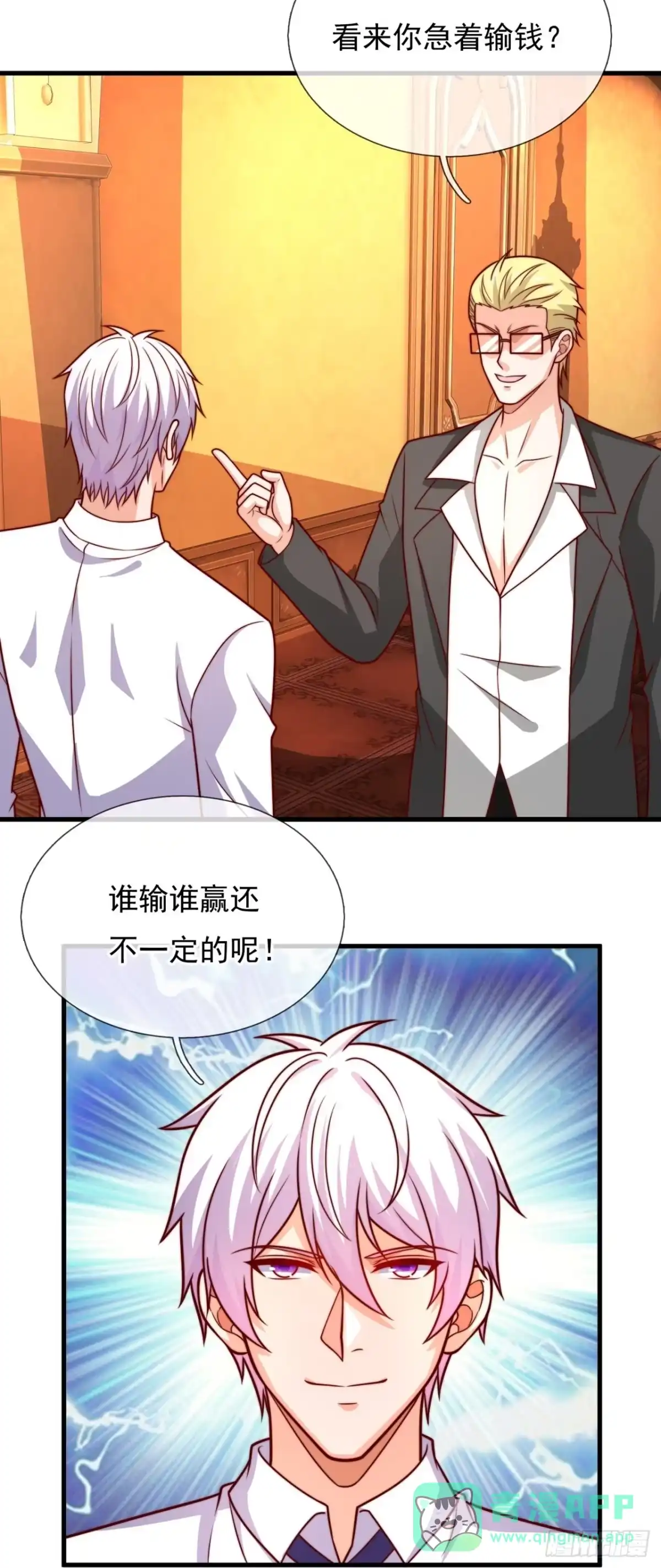 都市之逆天仙尊 第360话 赌圣 第21页