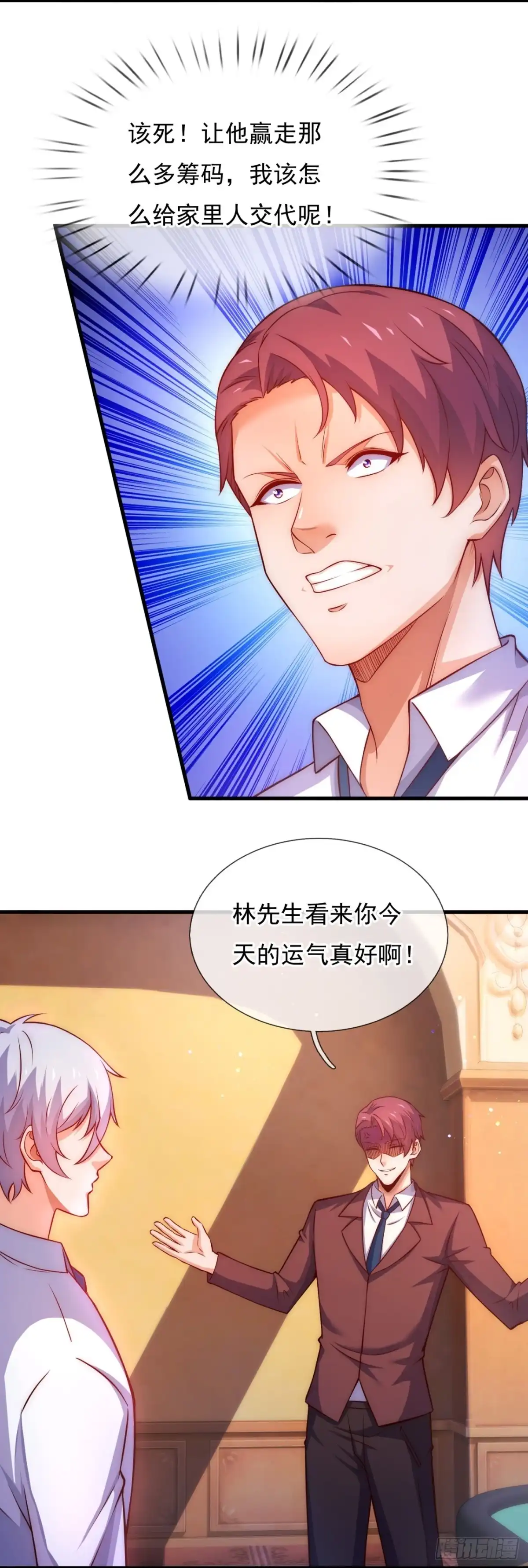 都市之逆天仙尊 第360话 赌圣 第7页