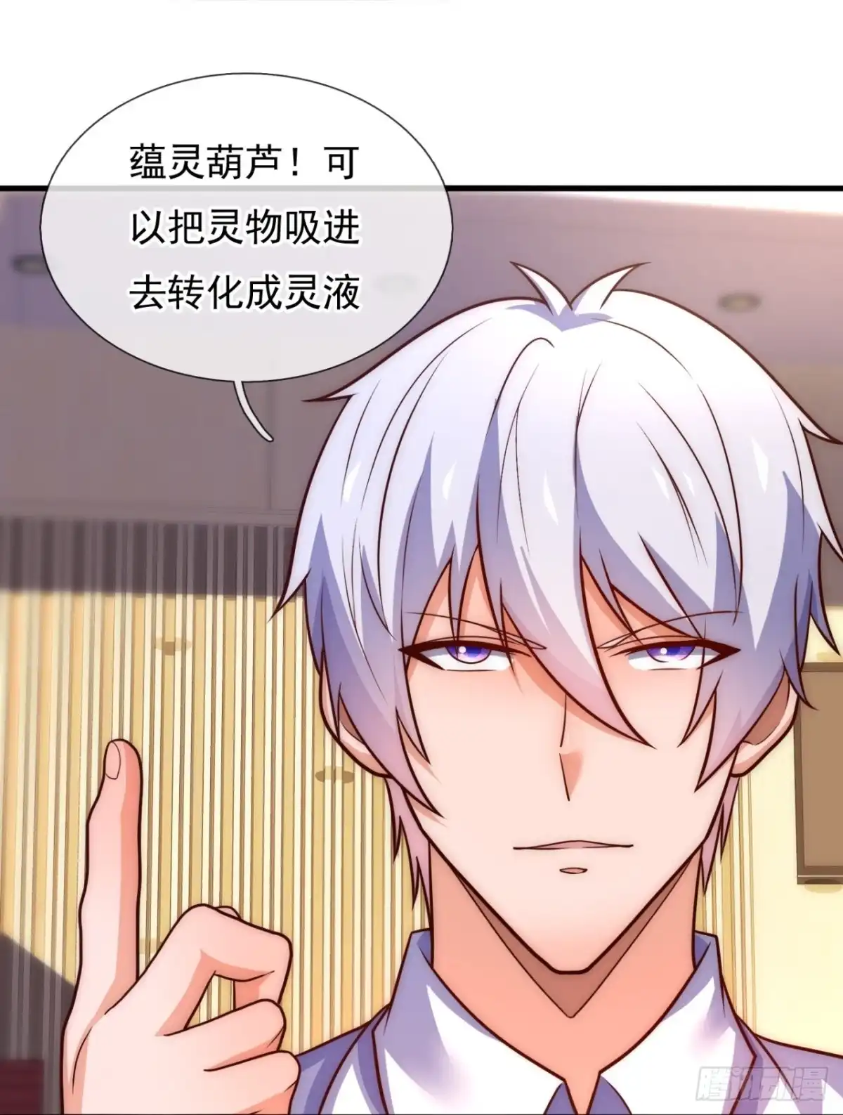 都市之逆天仙尊 第361话 蕴灵葫芦 第24页