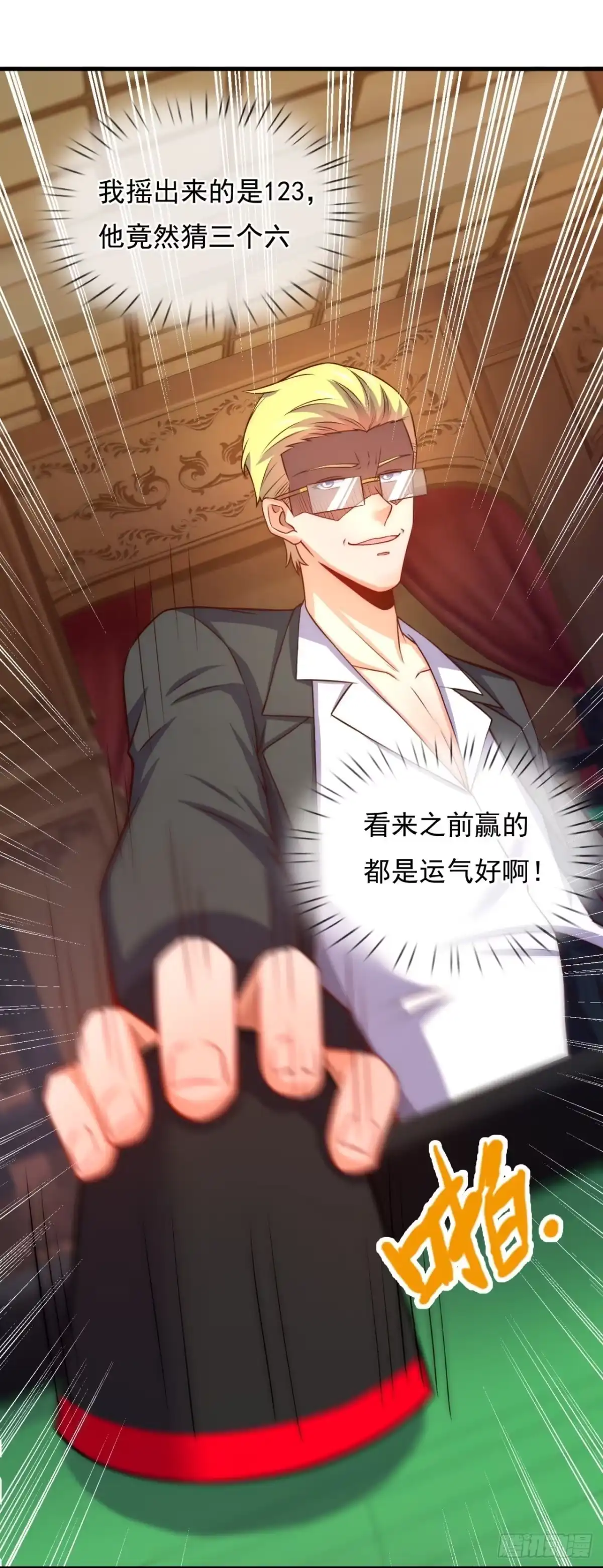 都市之逆天仙尊 第361话 蕴灵葫芦 第3页
