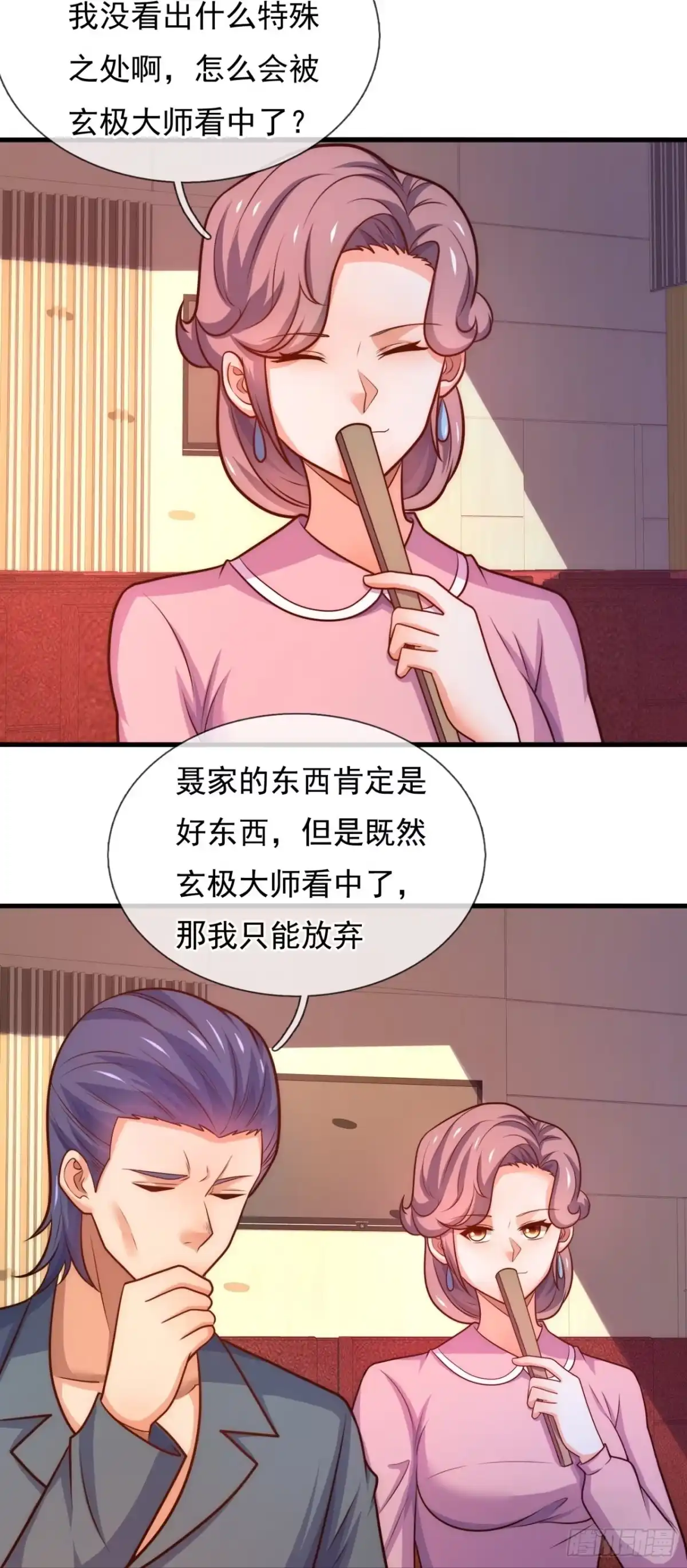 都市之逆天仙尊 第362话 玄机大师 第2页