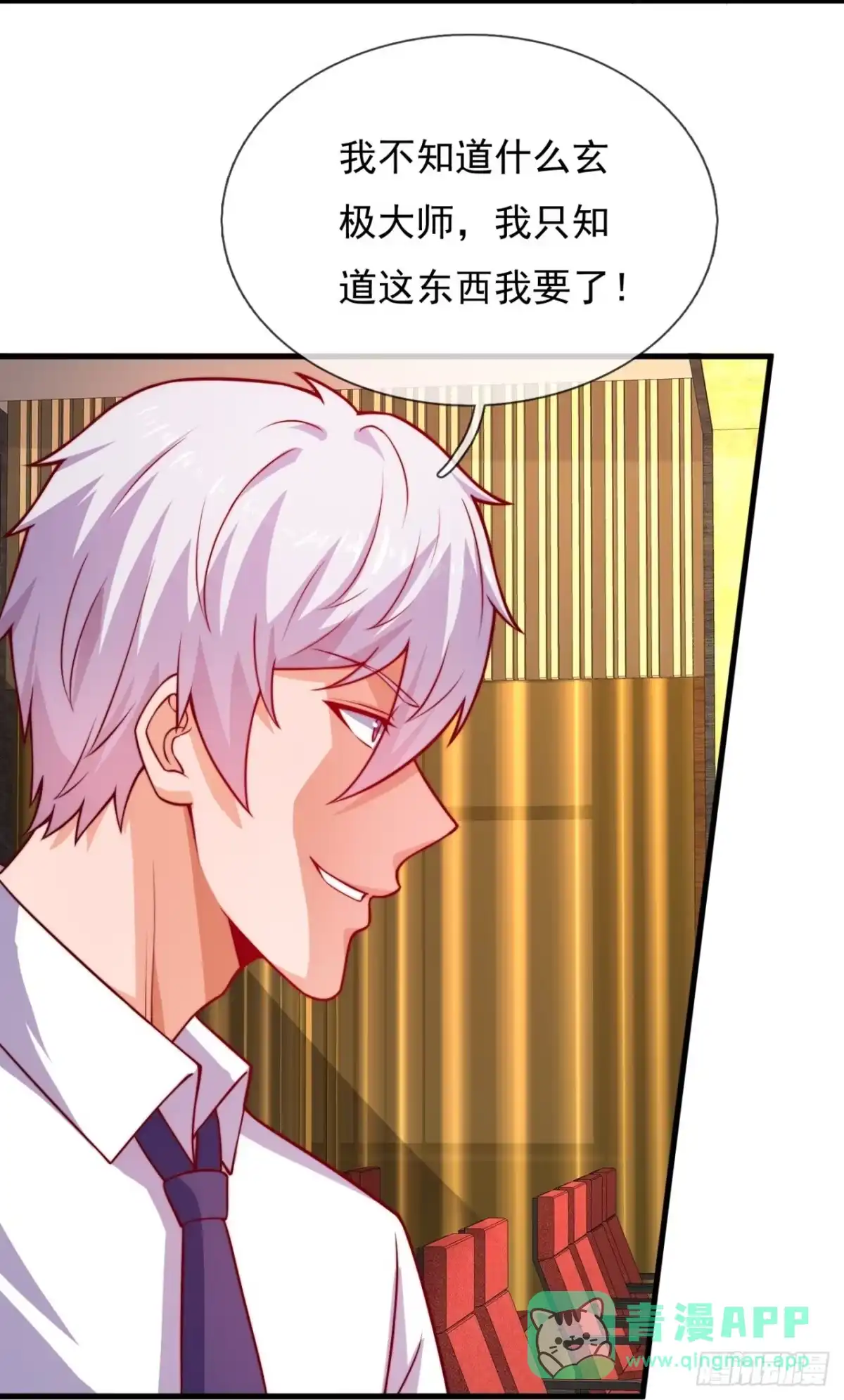 都市之逆天仙尊 第362话 玄机大师 第6页