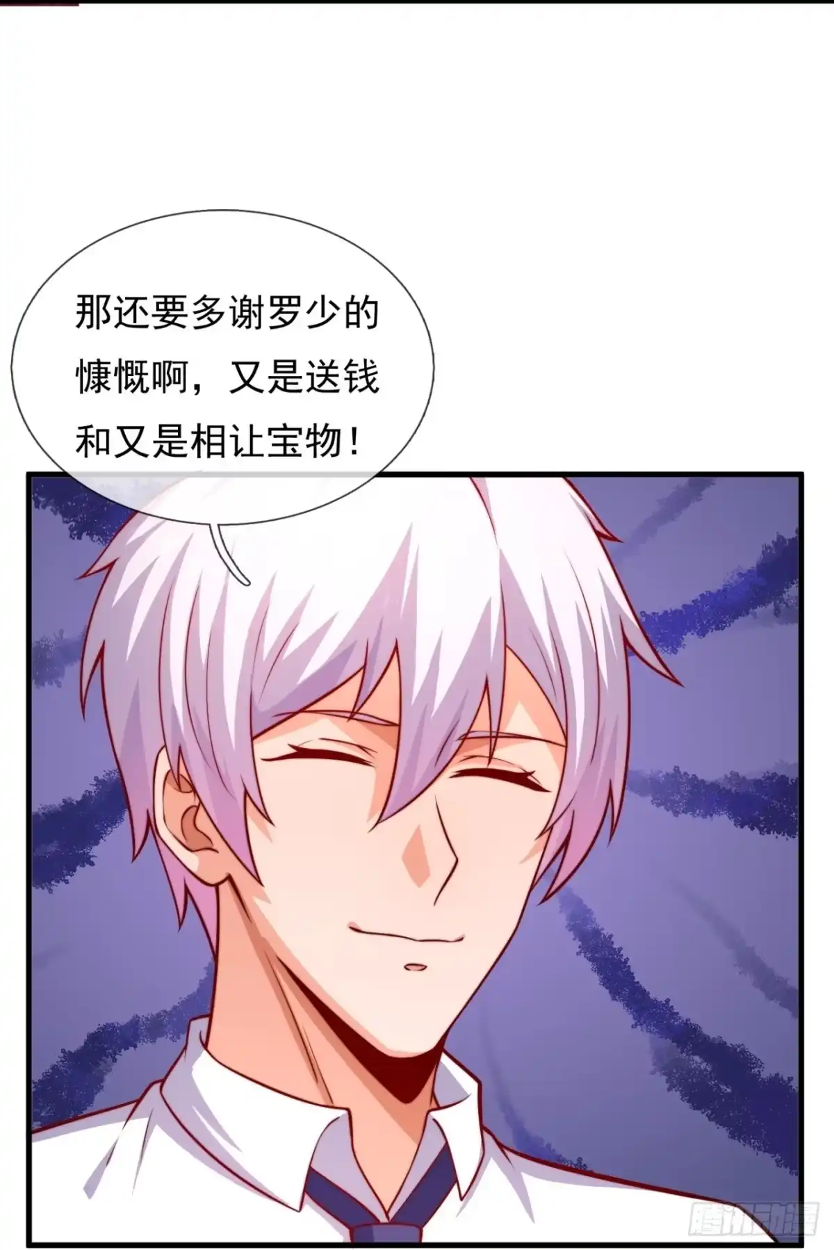 都市之逆天仙尊 第362话 玄机大师 第12页