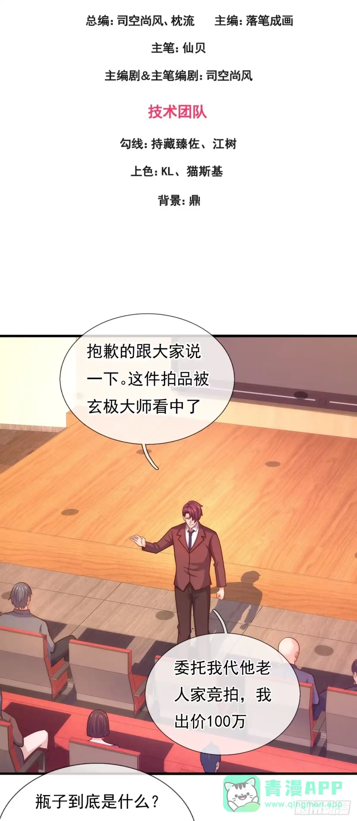都市之逆天仙尊 第362话 玄机大师 第1页