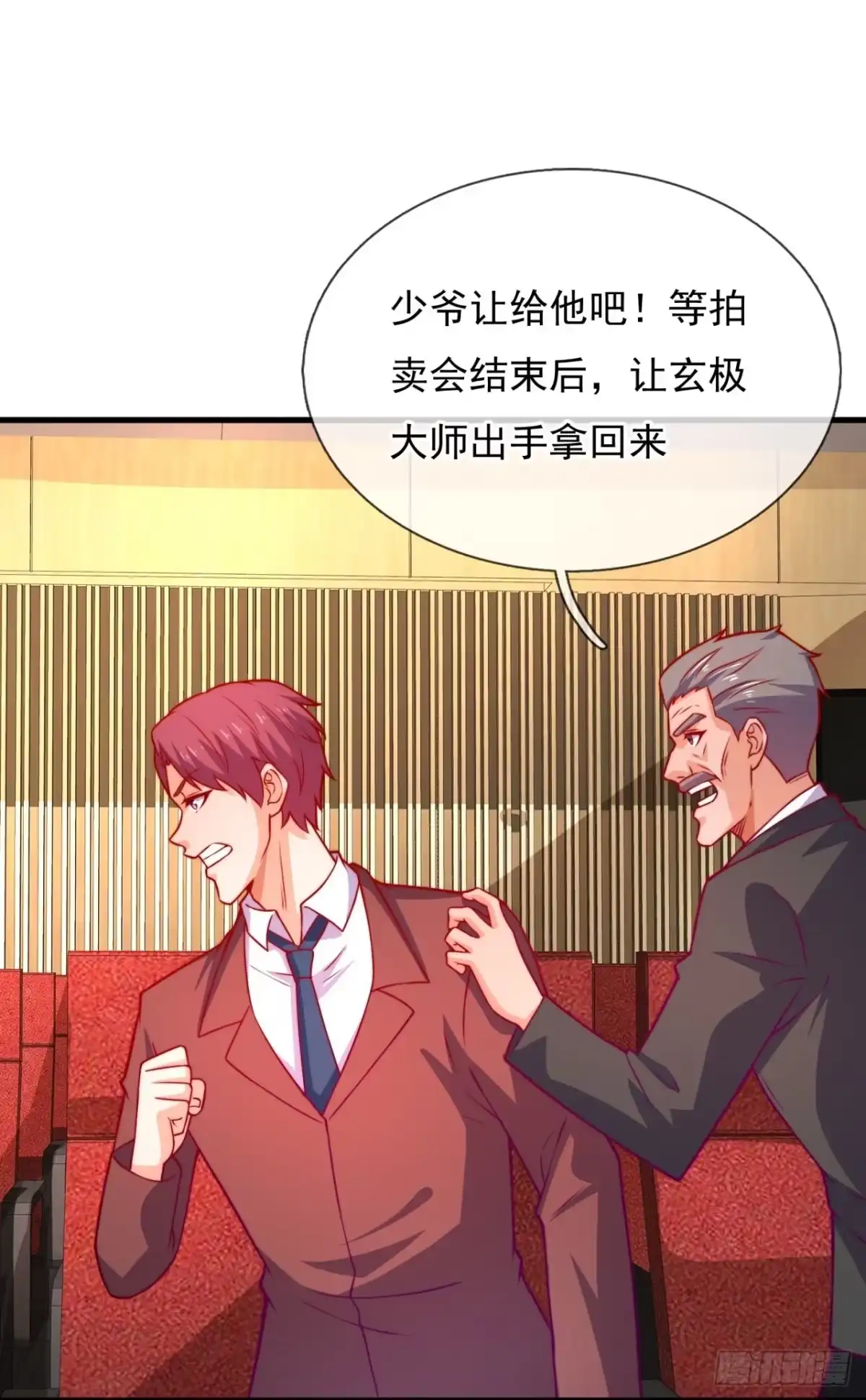 都市之逆天仙尊 第362话 玄机大师 第10页
