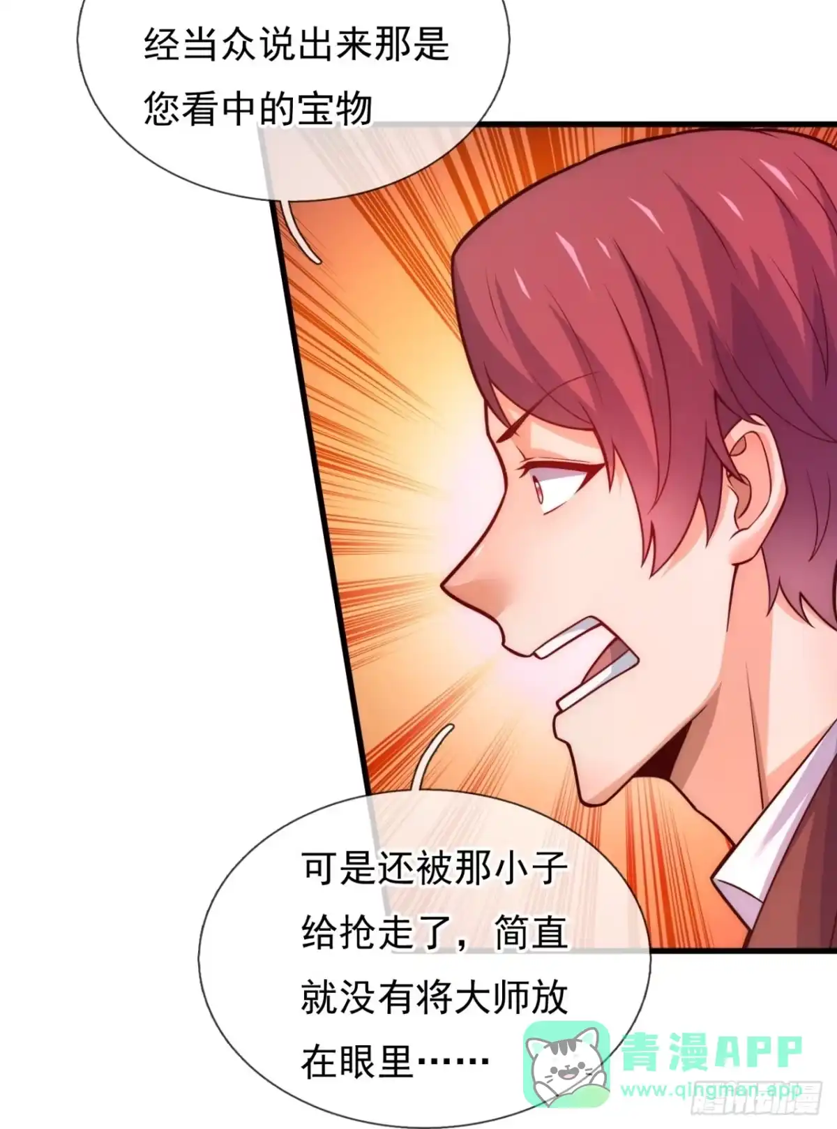 都市之逆天仙尊 第362话 玄机大师 第26页
