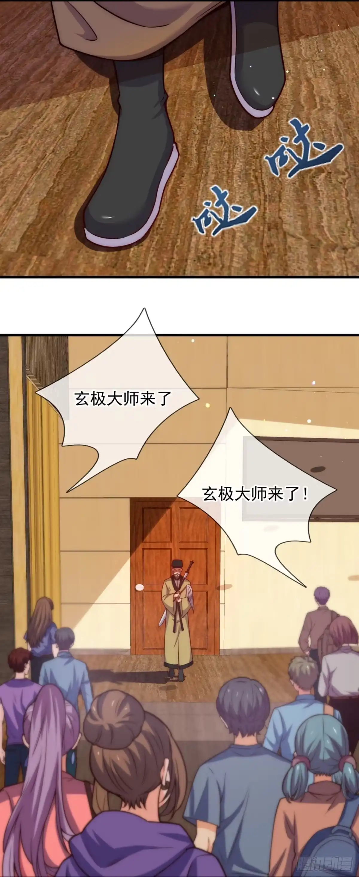 都市之逆天仙尊 第362话 玄机大师 第18页