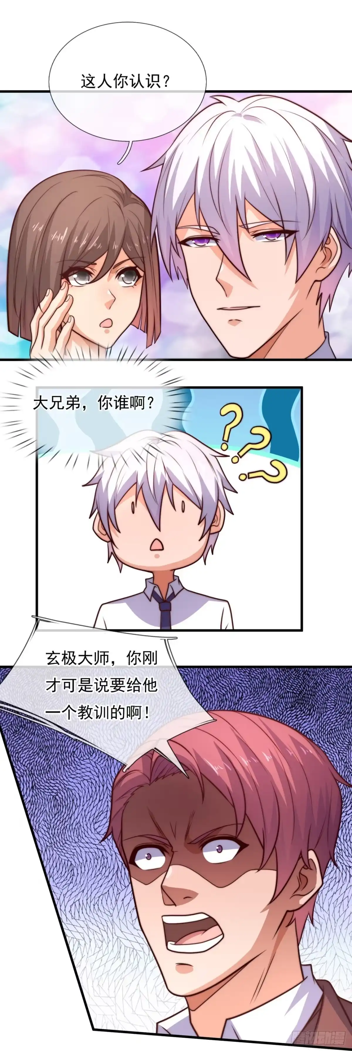 都市之逆天仙尊 第363话 凶名在外 第7页