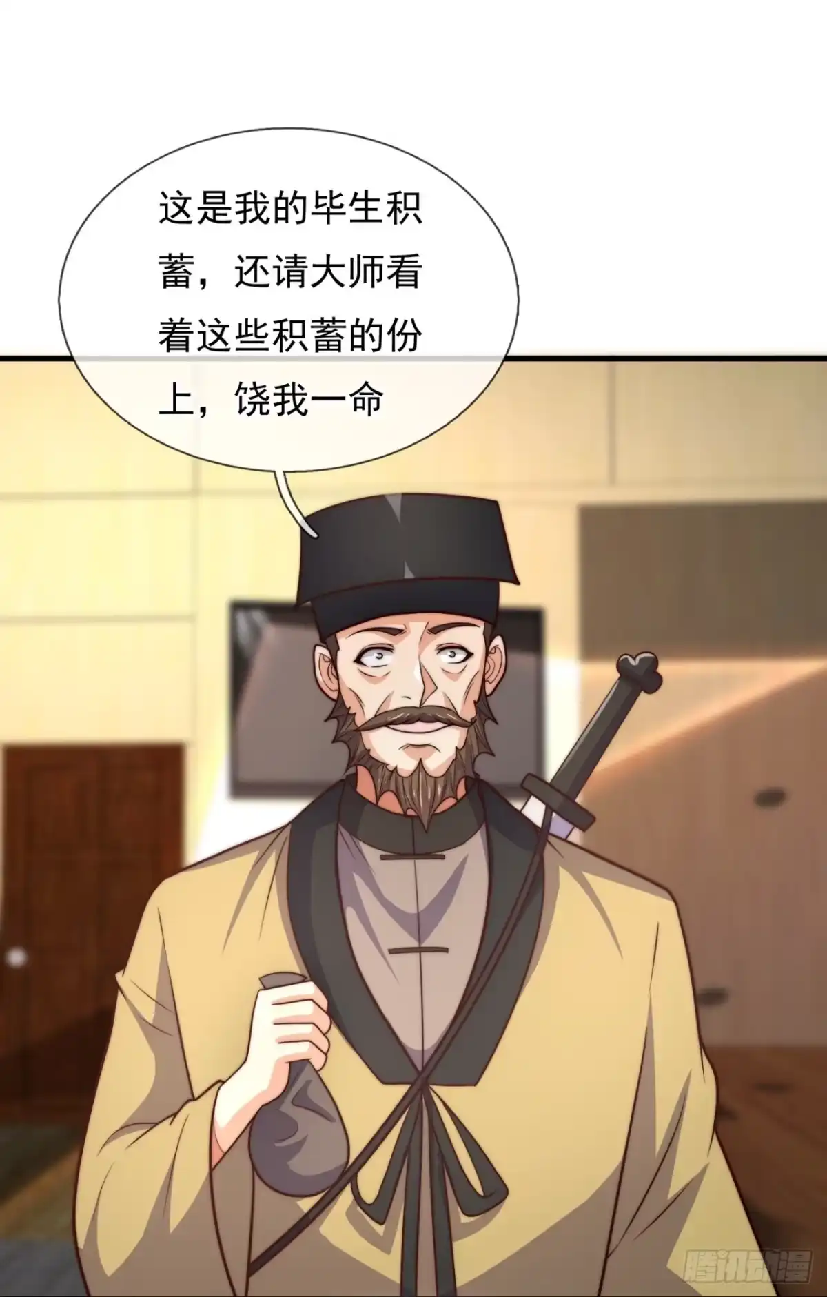 都市之逆天仙尊 第363话 凶名在外 第9页