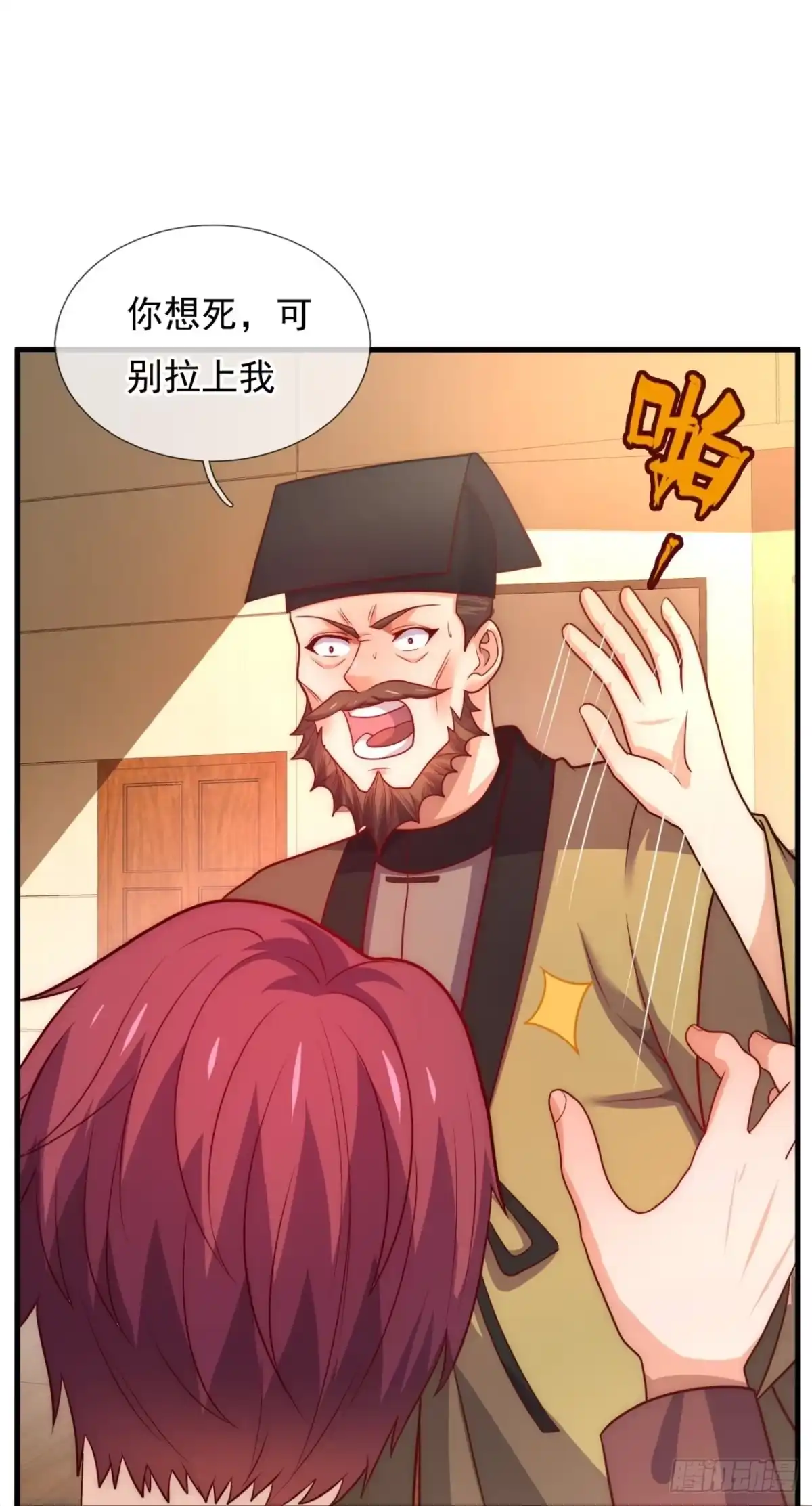 都市之逆天仙尊 第363话 凶名在外 第14页