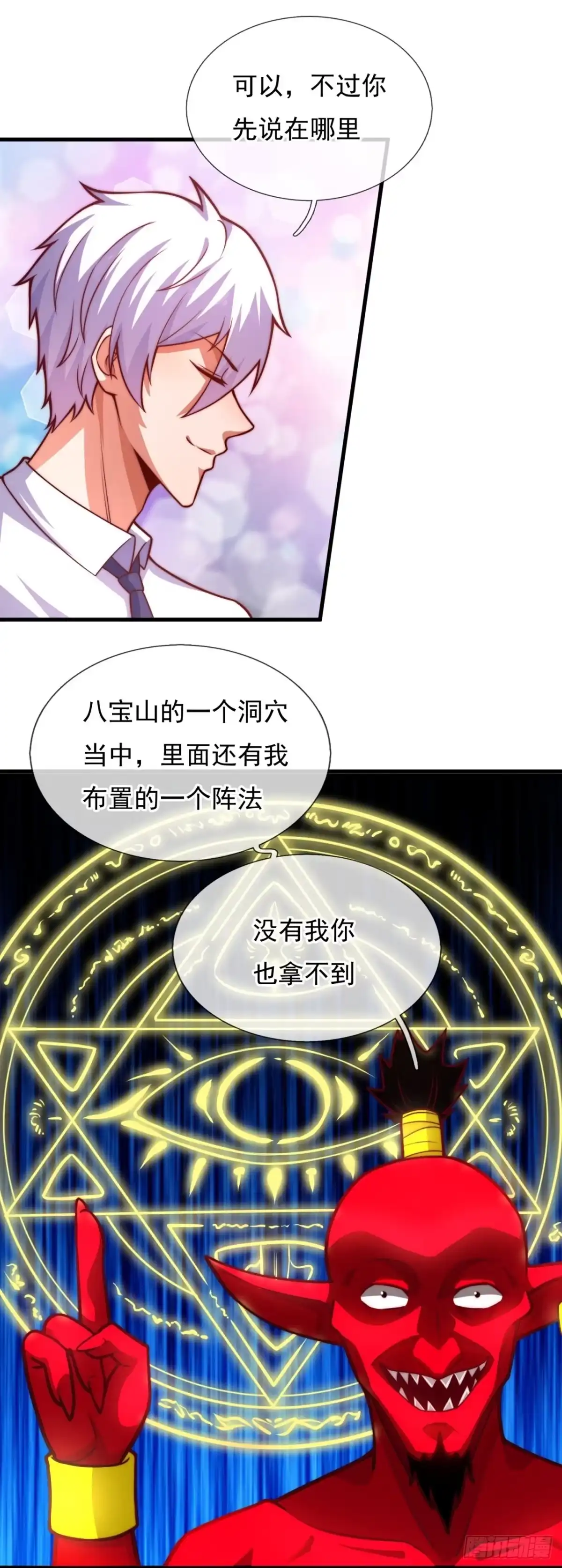 都市之逆天仙尊 第364话 人和宝物我都要！ 第22页