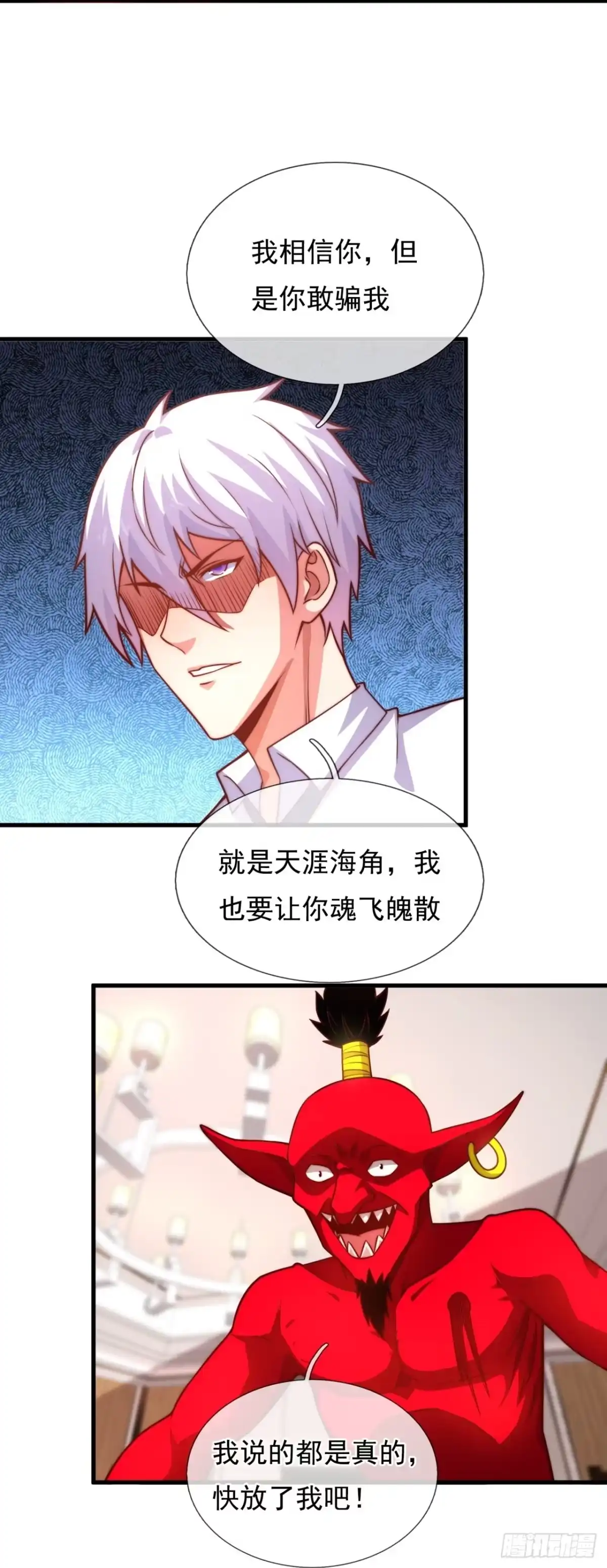 都市之逆天仙尊 第364话 人和宝物我都要！ 第23页