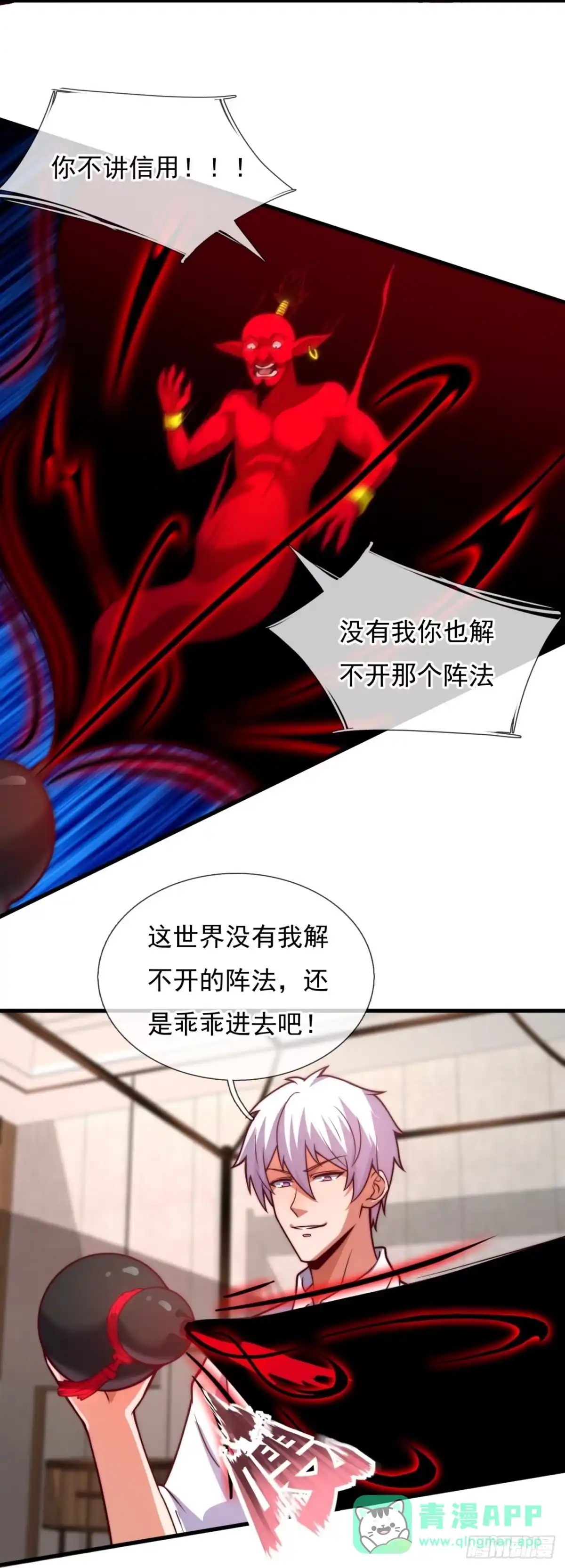都市之逆天仙尊 第364话 人和宝物我都要！ 第26页
