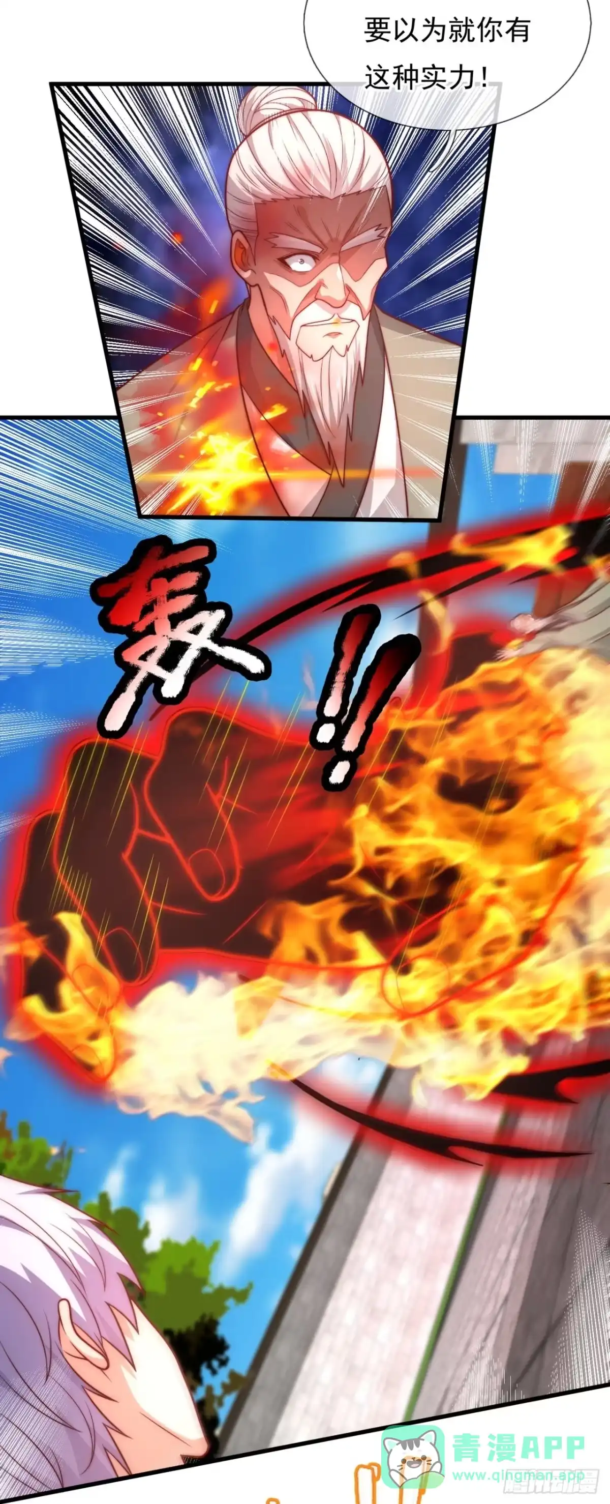 都市之逆天仙尊 第366话 英雄出少年 第21页