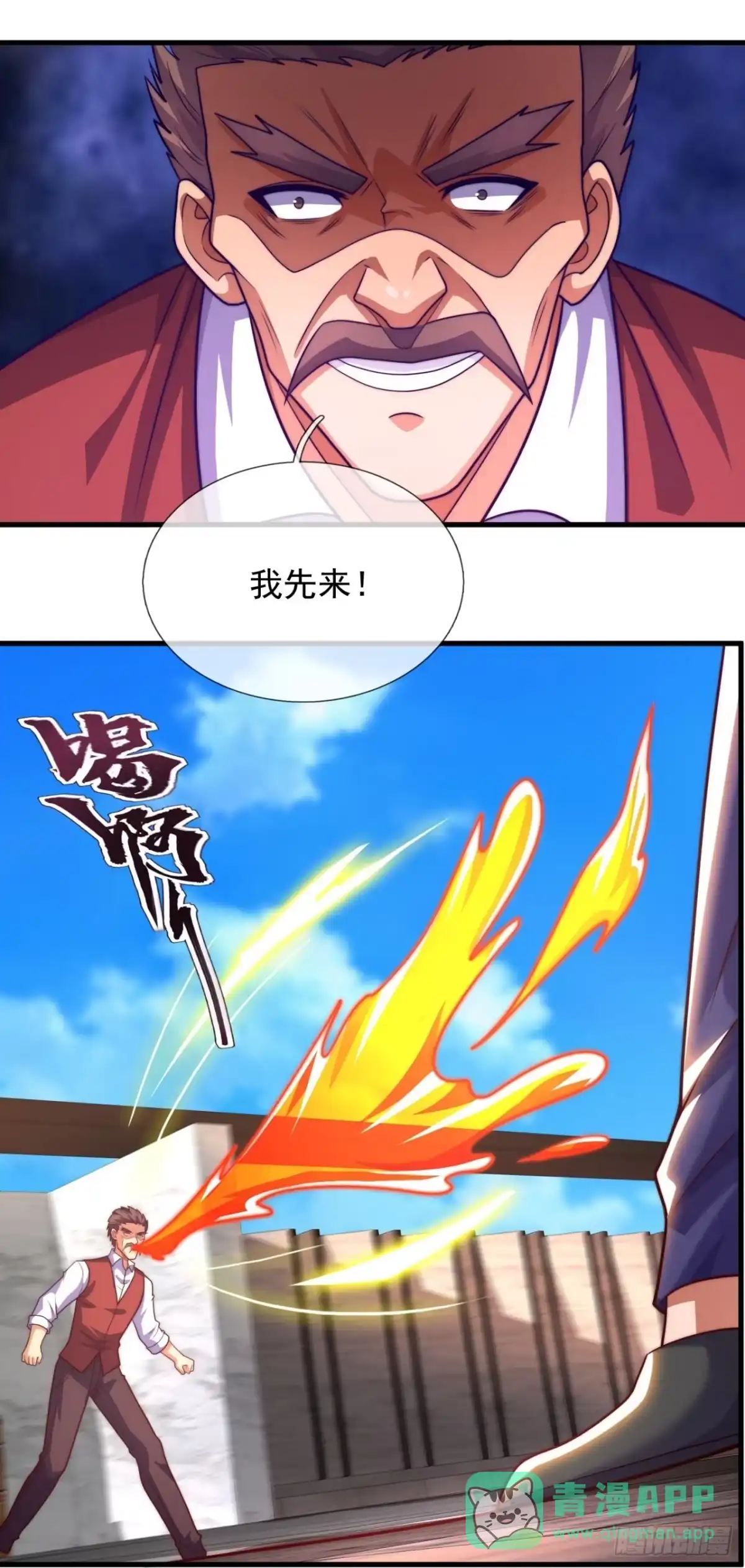 都市之逆天仙尊 第366话 英雄出少年 第1页