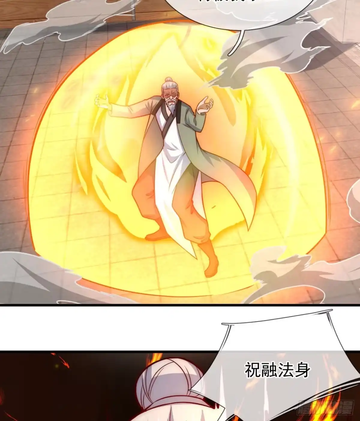 都市之逆天仙尊 第367话 祝融法身 第13页