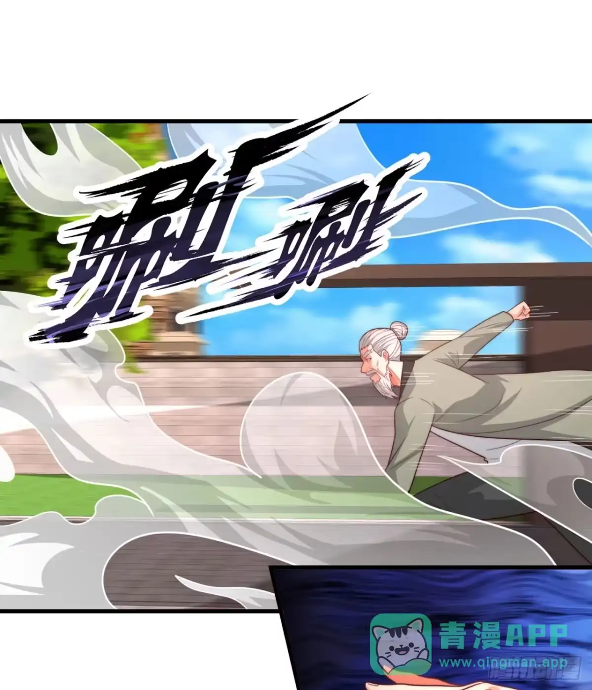 都市之逆天仙尊 第367话 祝融法身 第1页