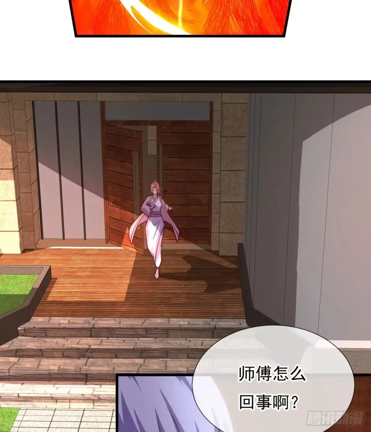 都市之逆天仙尊 第367话 祝融法身 第27页