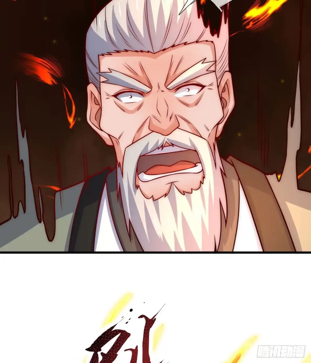 都市之逆天仙尊 第367话 祝融法身 第14页