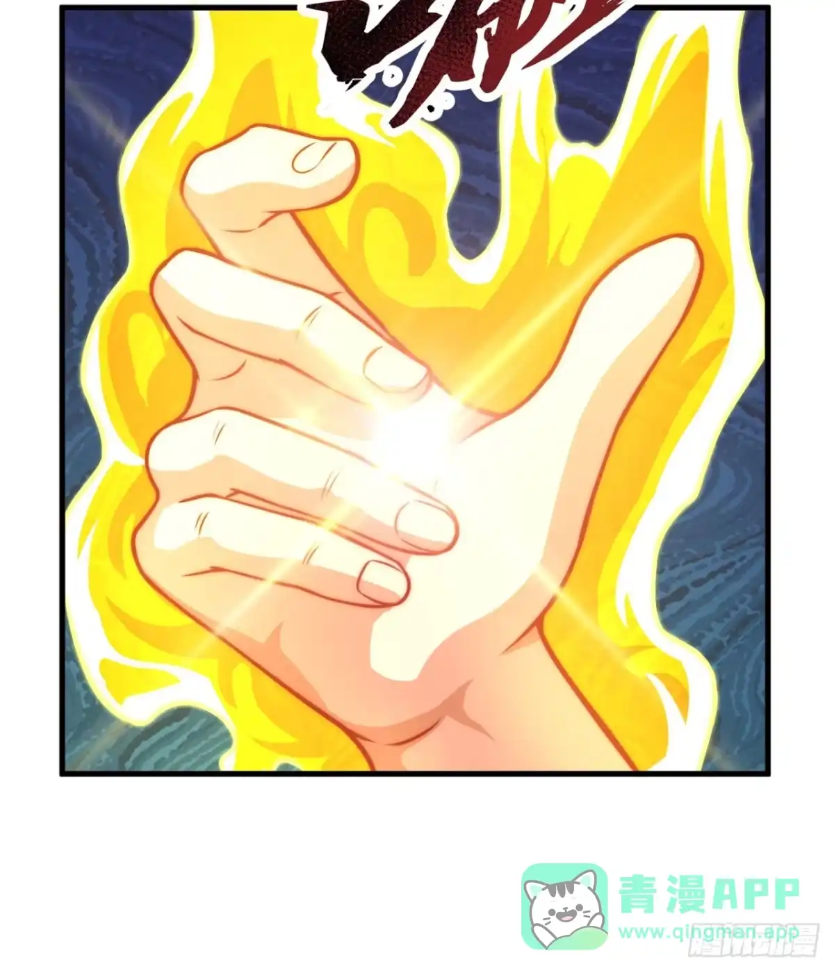 都市之逆天仙尊 第367话 祝融法身 第31页