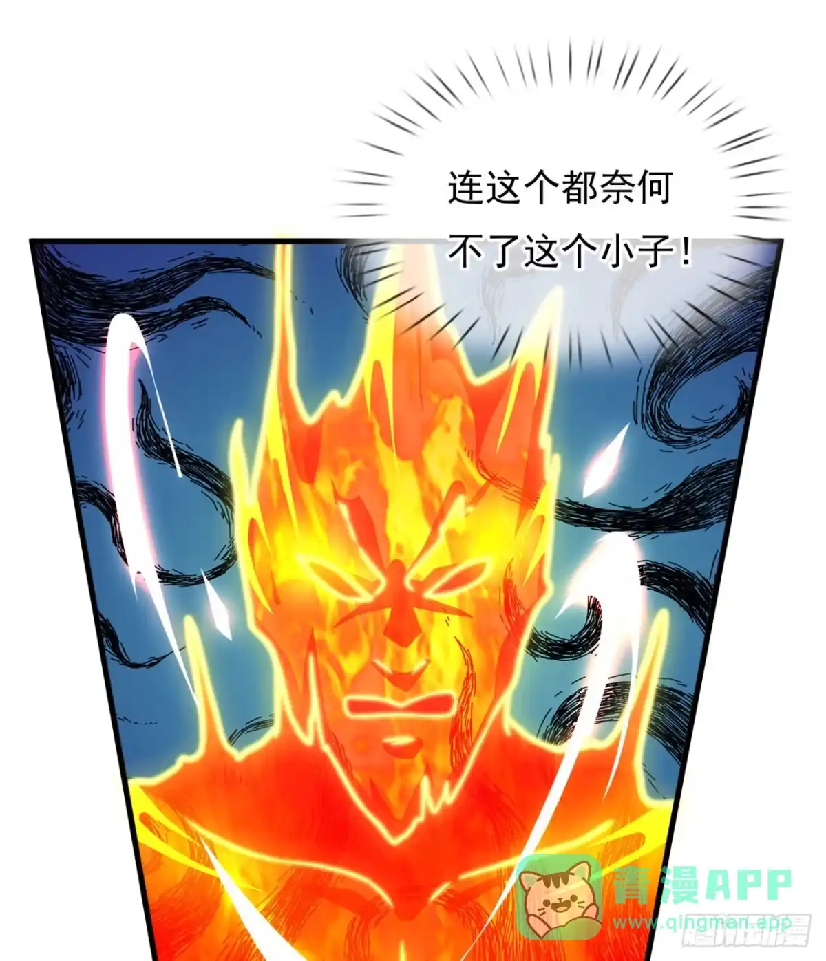 都市之逆天仙尊 第367话 祝融法身 第26页