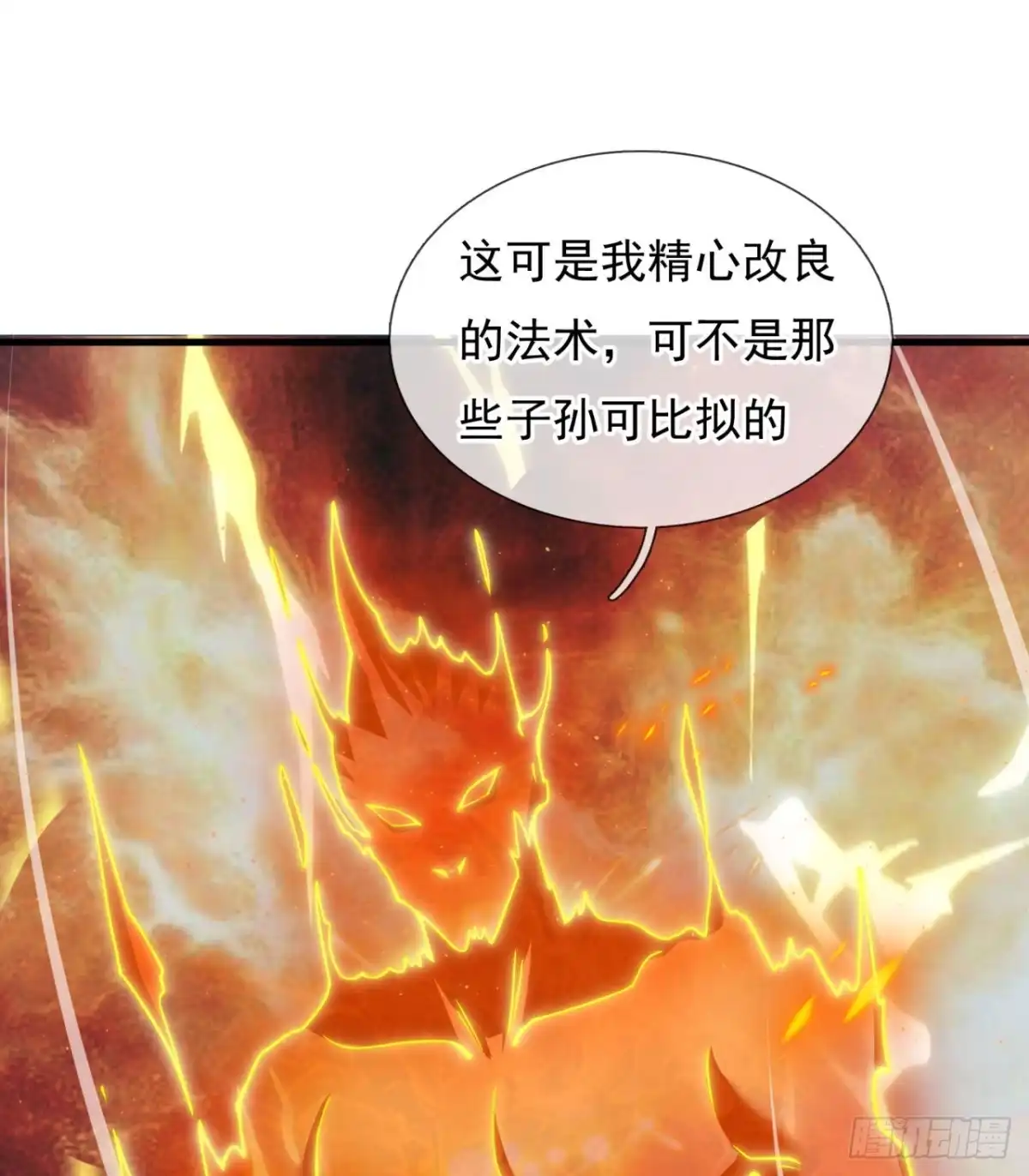 都市之逆天仙尊 第367话 祝融法身 第18页