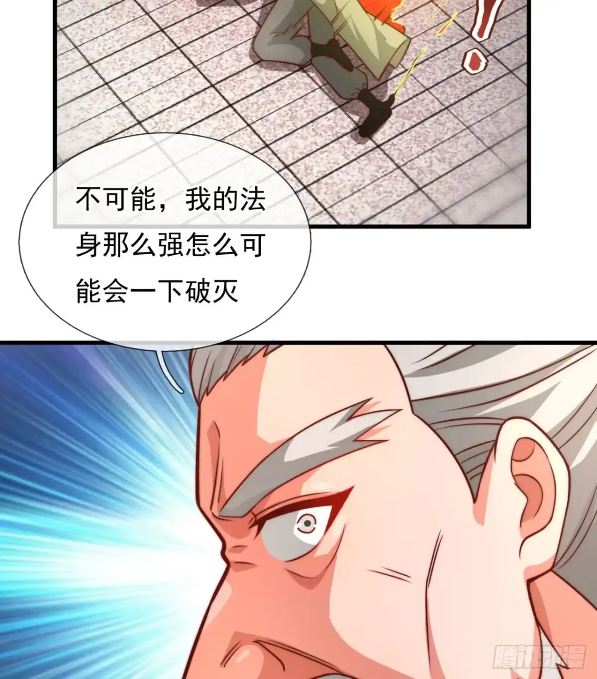 都市之逆天仙尊 第367话 祝融法身 第34页