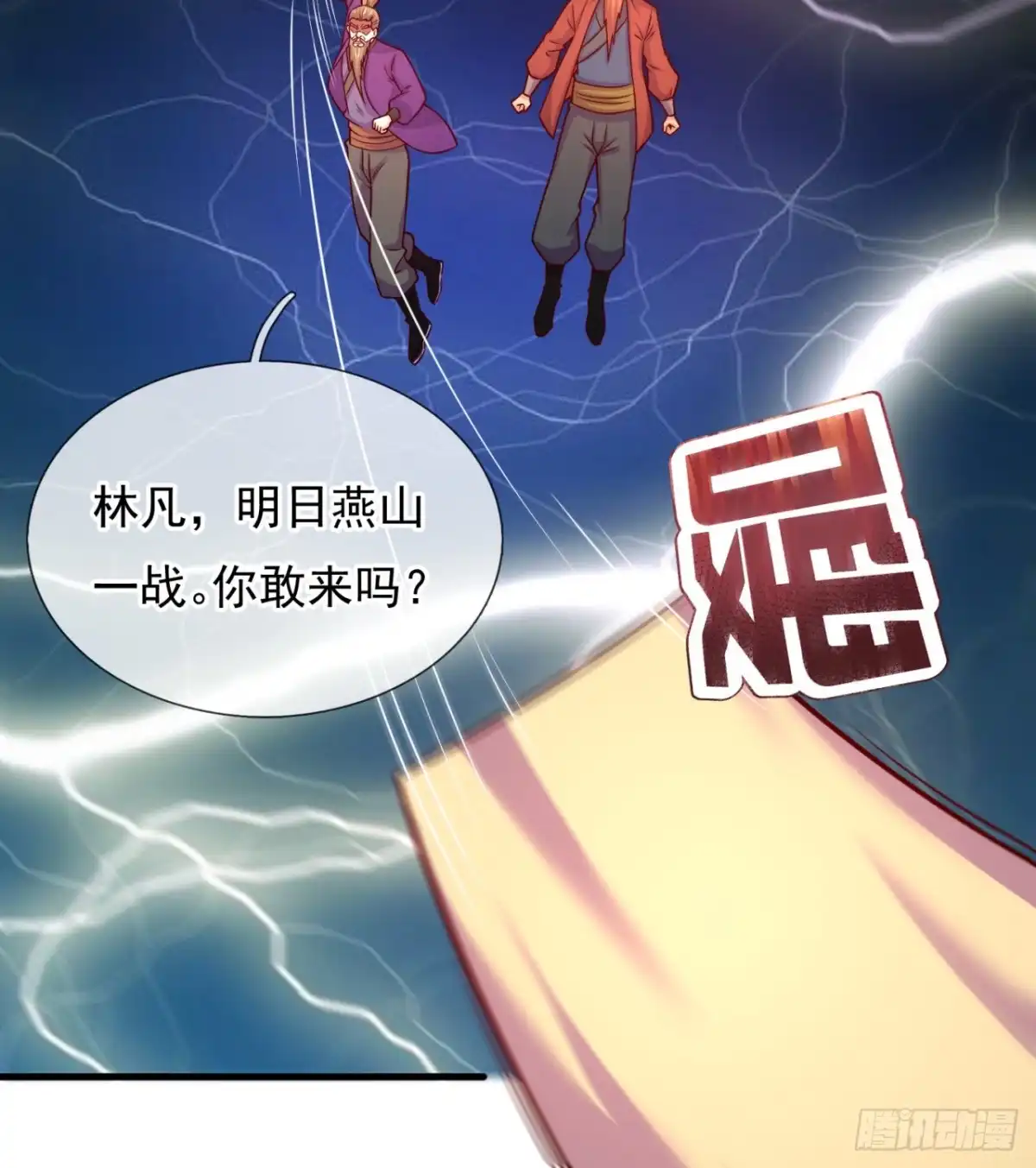 都市之逆天仙尊 第368话 下战书 第24页