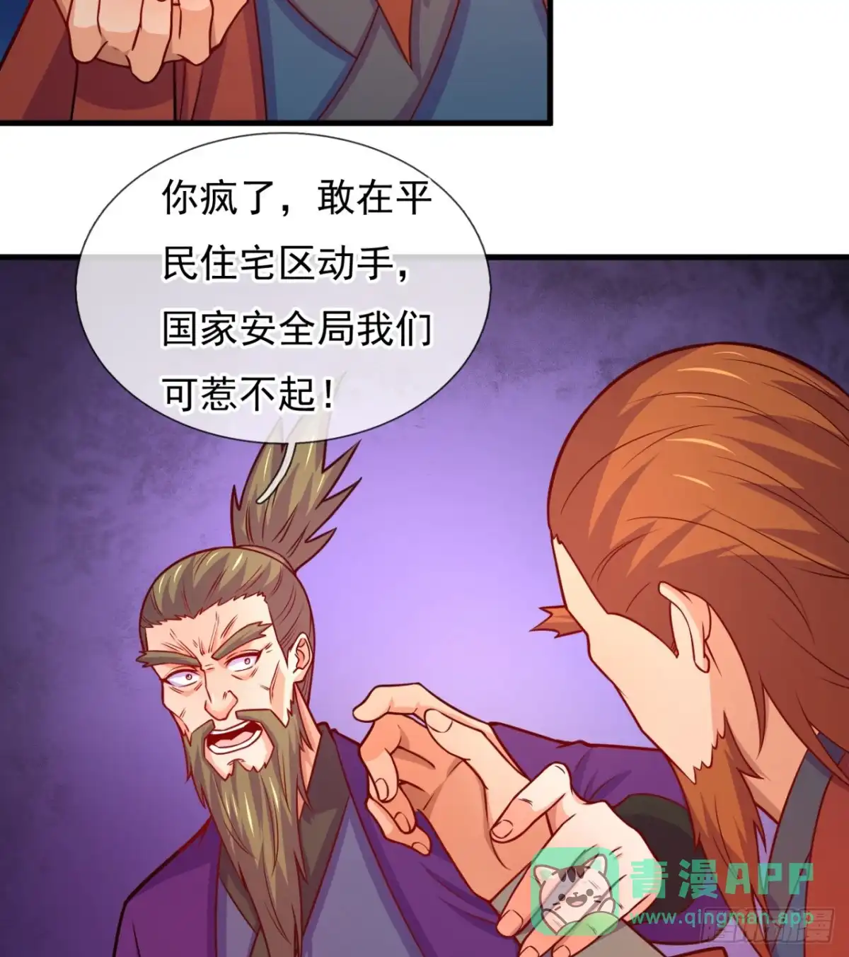 都市之逆天仙尊 第368话 下战书 第21页