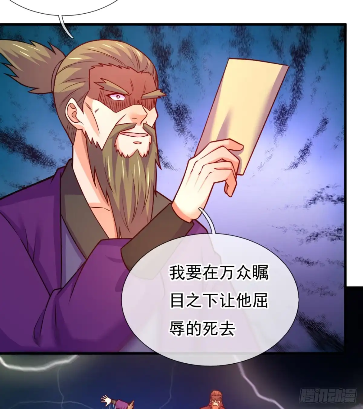都市之逆天仙尊 第368话 下战书 第23页