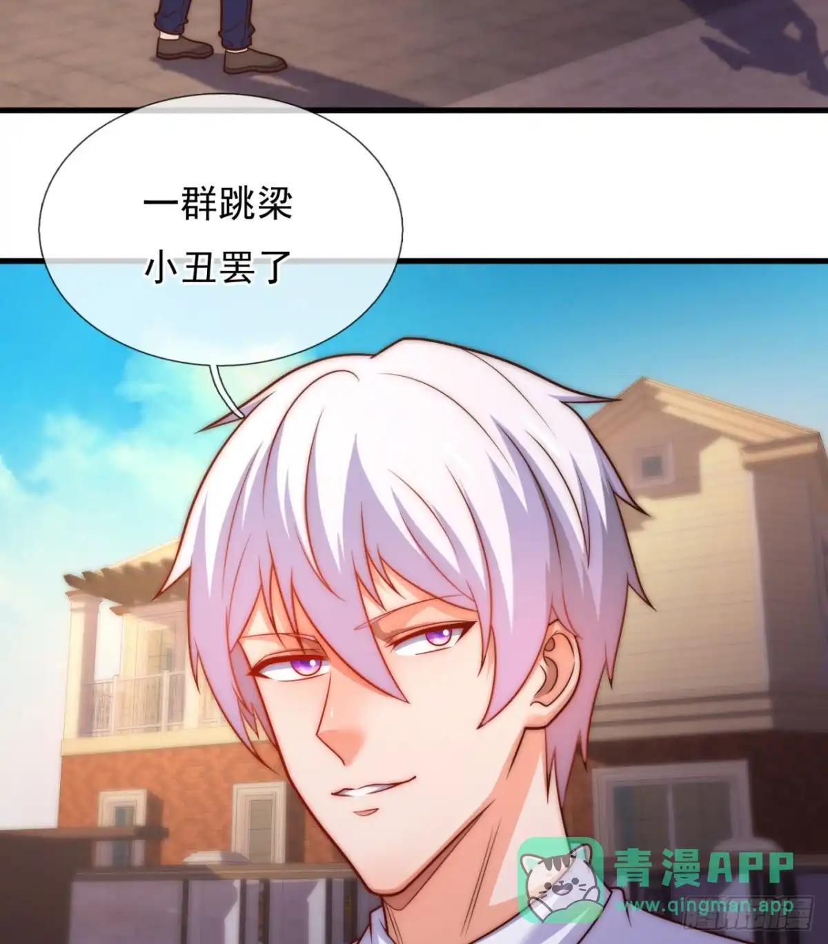 都市之逆天仙尊 第368话 下战书 第16页