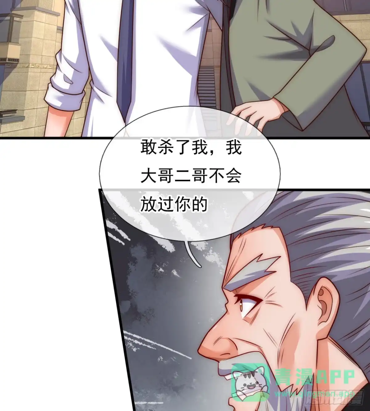 都市之逆天仙尊 第368话 下战书 第11页