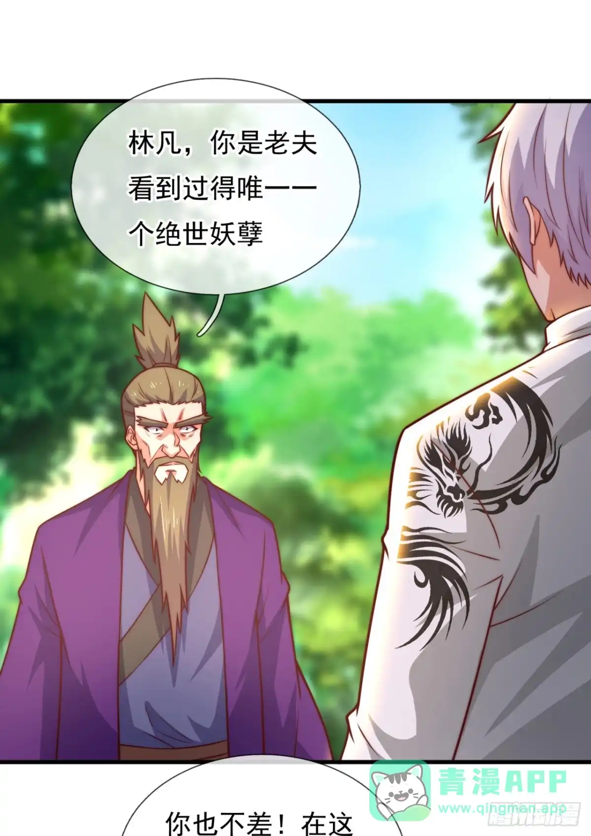 都市之逆天仙尊 第370话 巅峰对决 第6页