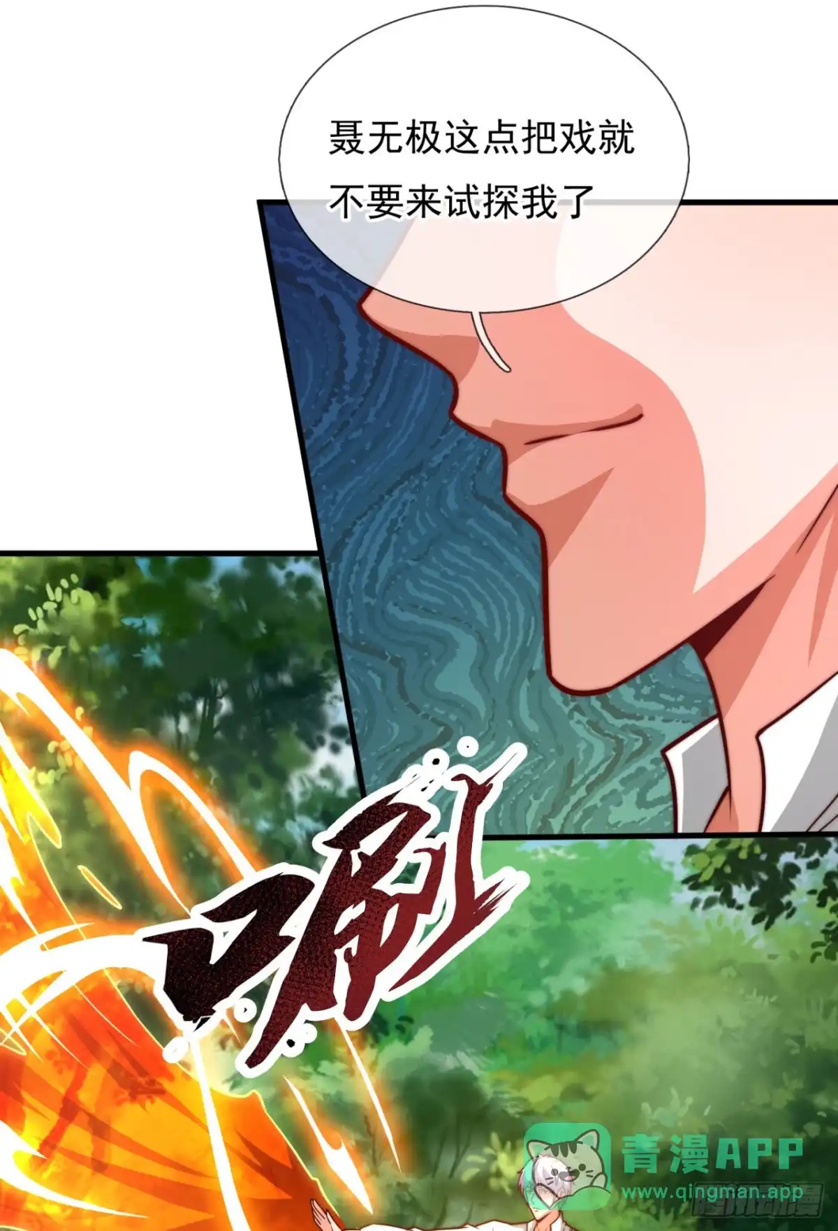 都市之逆天仙尊 第370话 巅峰对决 第11页