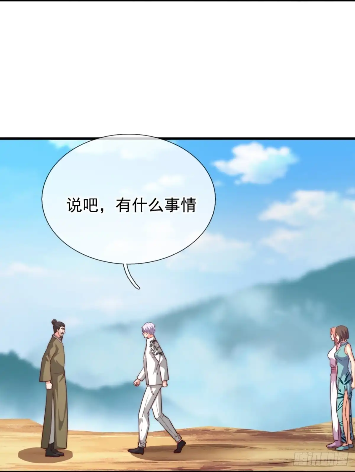 都市之逆天仙尊 第372话 仙门 第7页