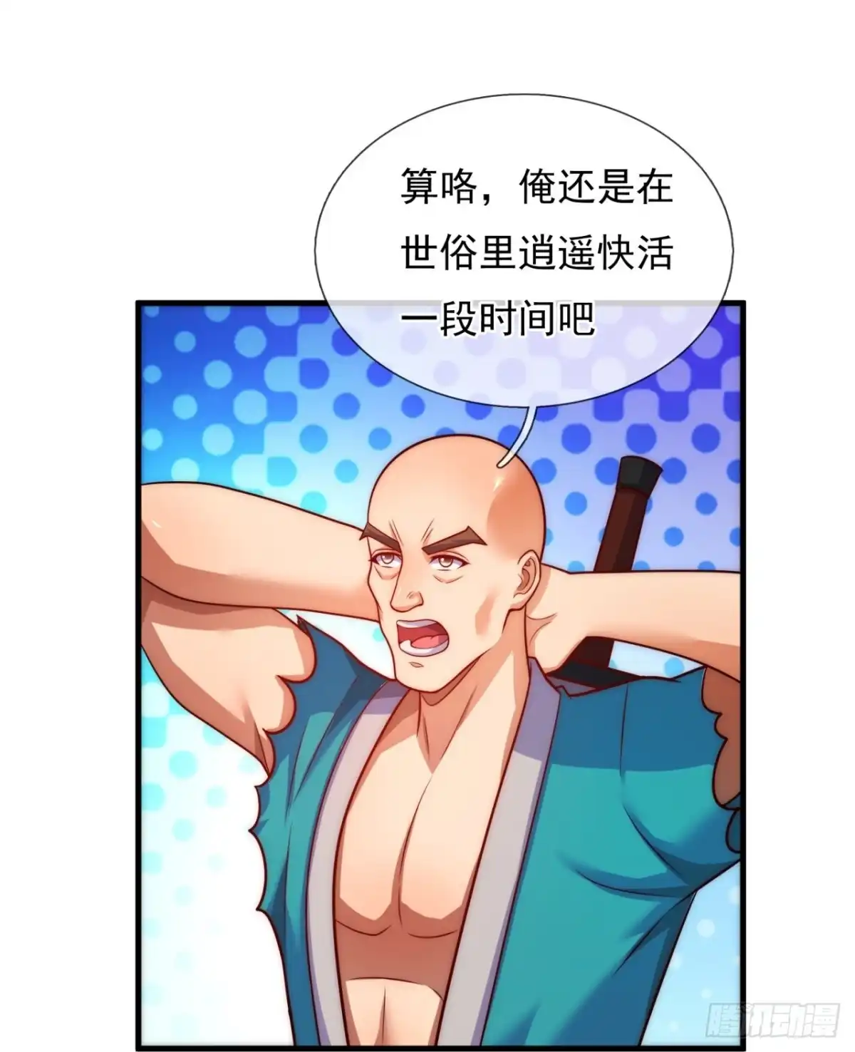 都市之逆天仙尊 第372话 仙门 第20页