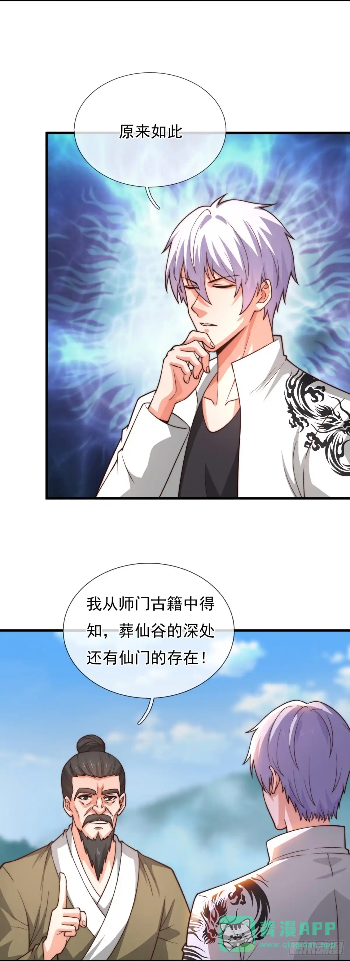 都市之逆天仙尊 第372话 仙门 第11页