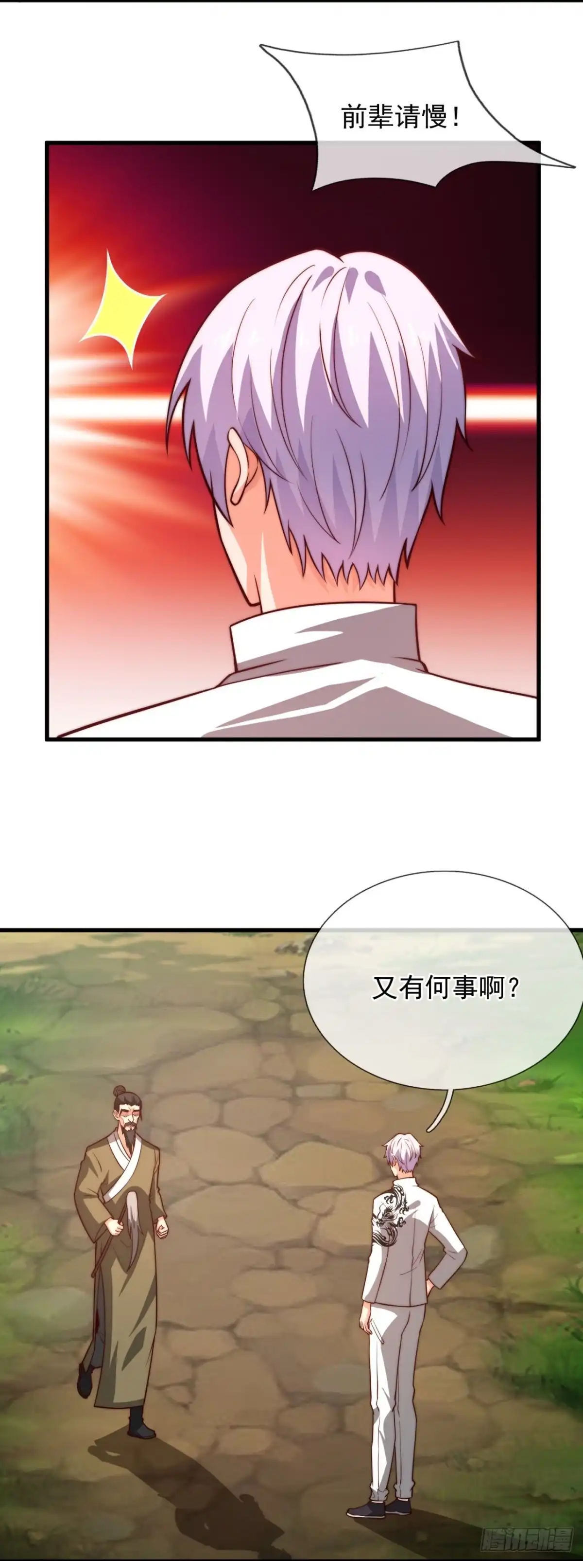 都市之逆天仙尊 第372话 仙门 第4页