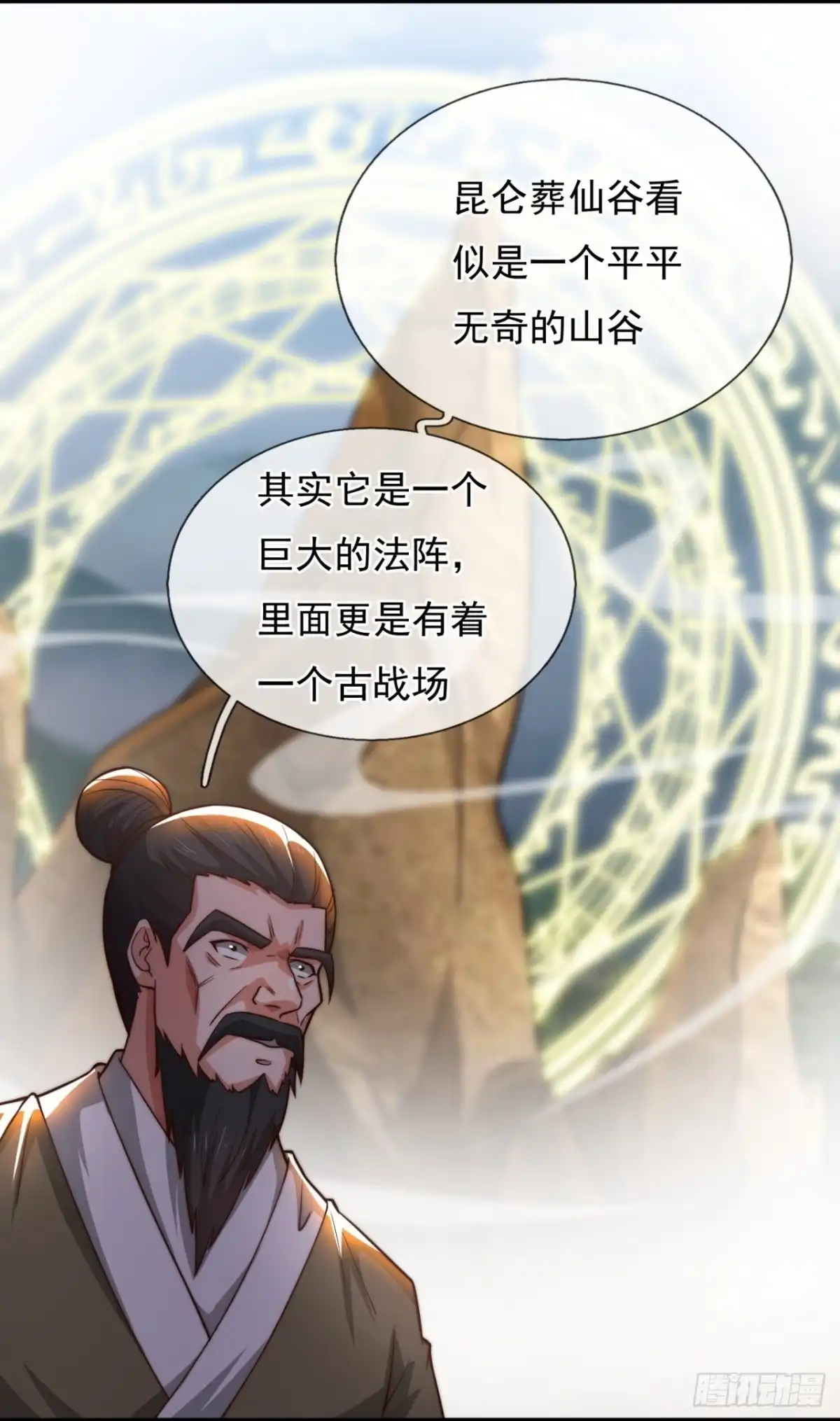 都市之逆天仙尊 第372话 仙门 第10页