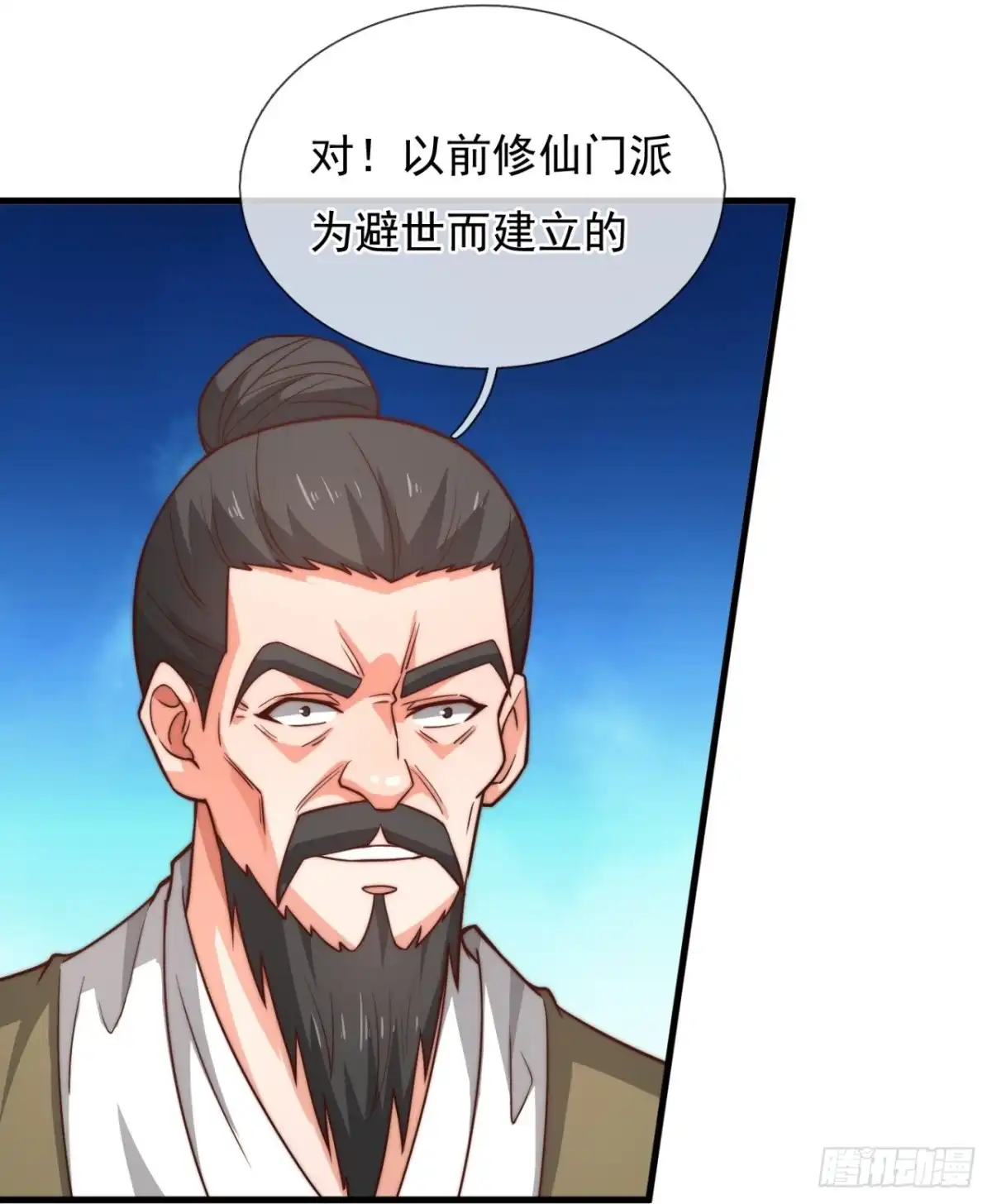 都市之逆天仙尊 第372话 仙门 第13页