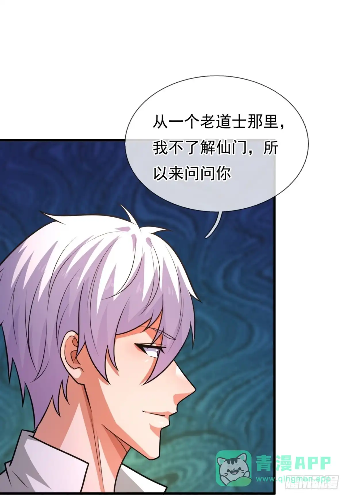 都市之逆天仙尊 第373话 仙门之人 第11页