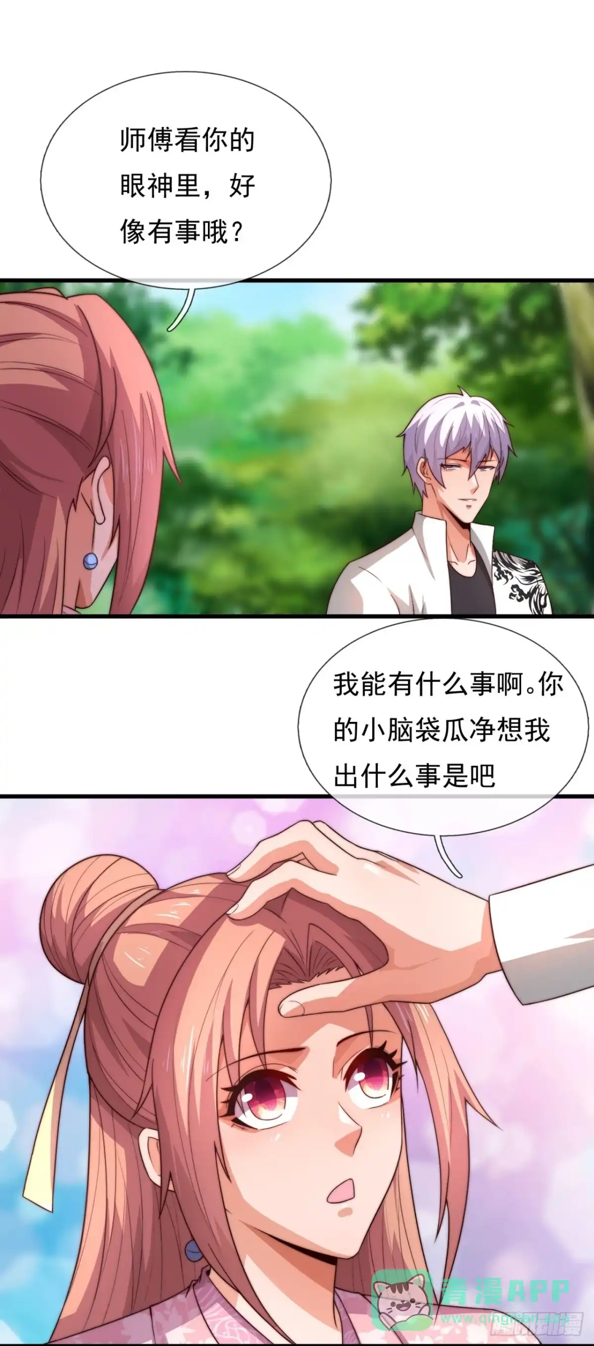 都市之逆天仙尊 第373话 仙门之人 第1页