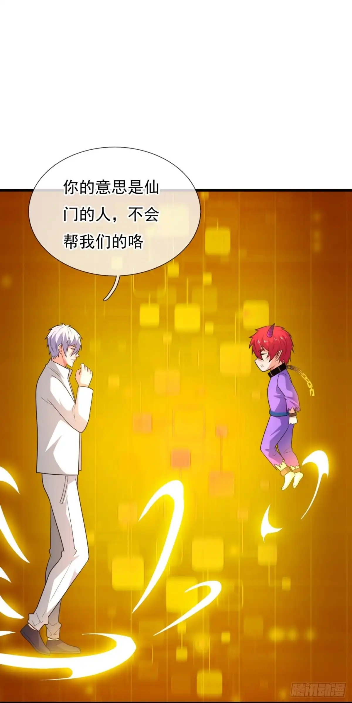 都市之逆天仙尊 第373话 仙门之人 第13页