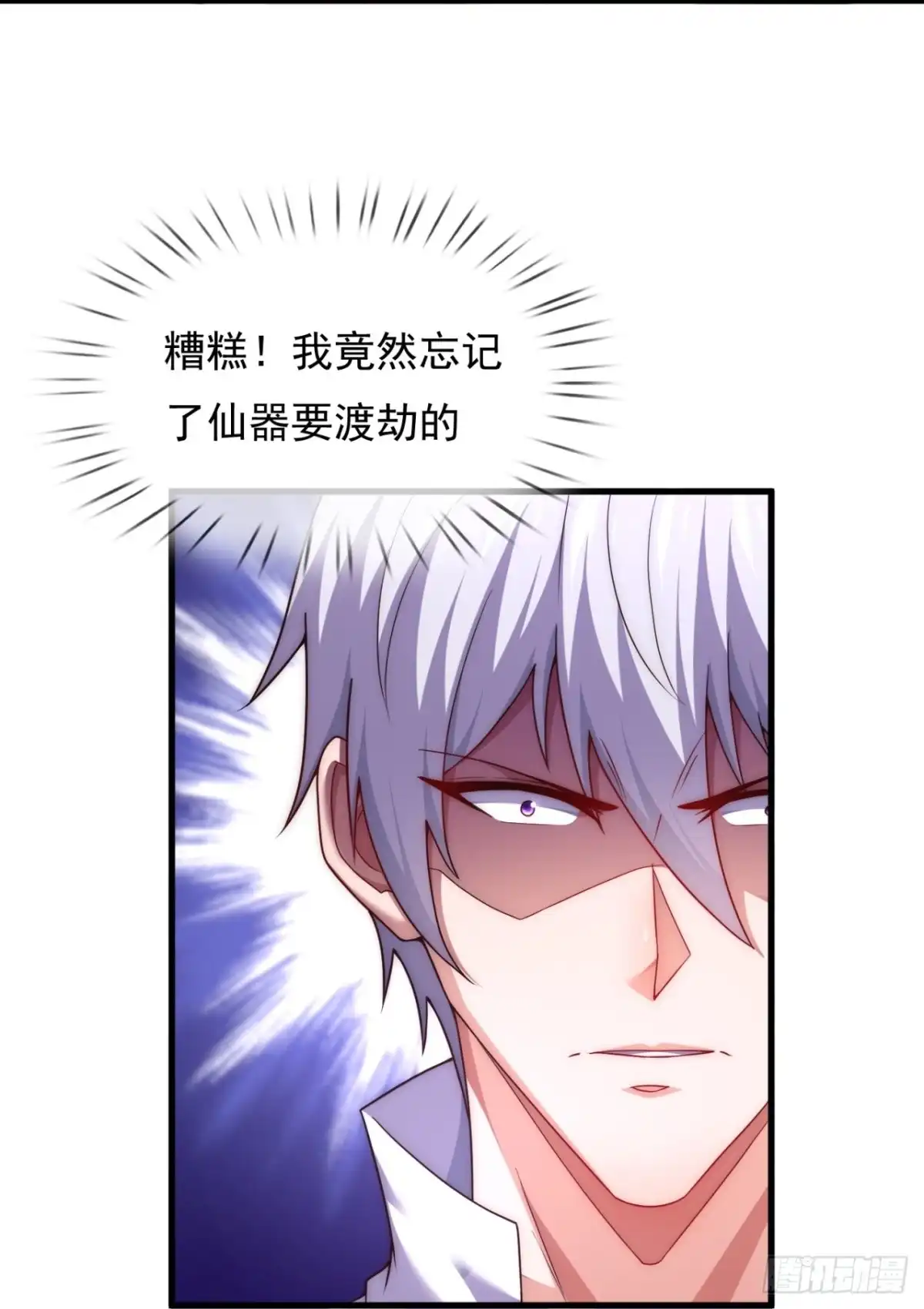 都市之逆天仙尊 第374话 抢夺仙器 第8页
