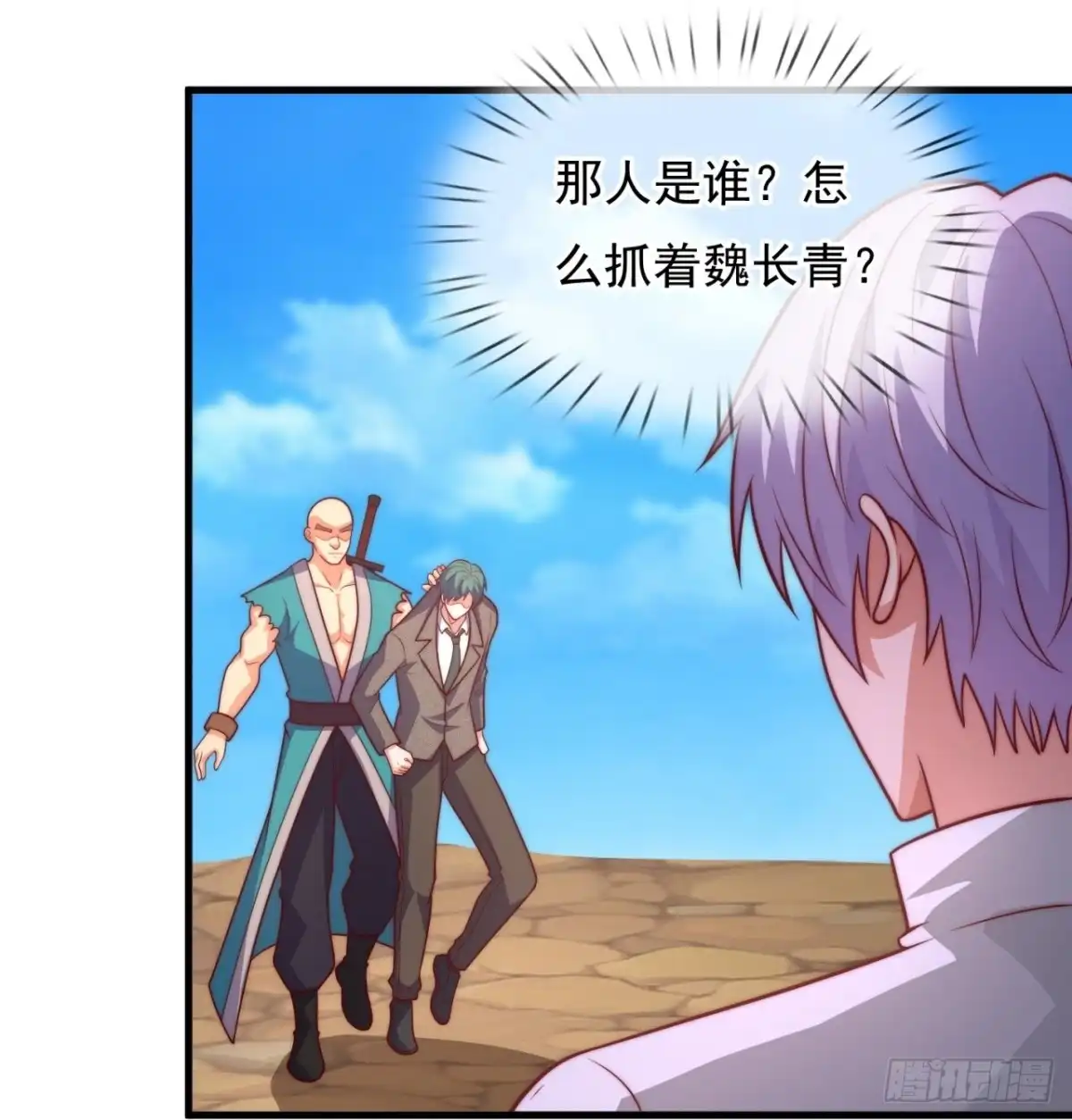 都市之逆天仙尊 第374话 抢夺仙器 第20页
