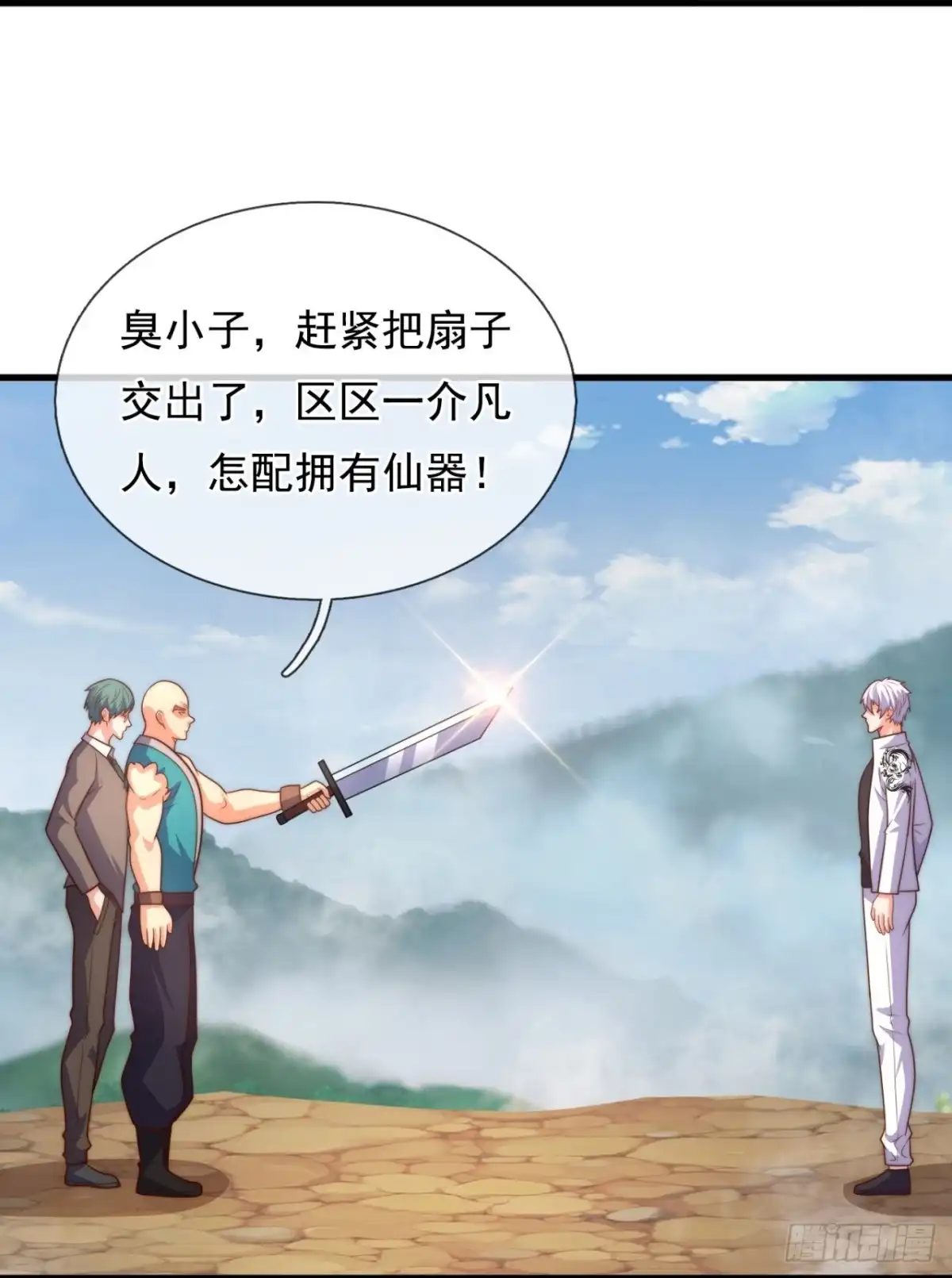 都市之逆天仙尊 第375话 技不如人 第2页