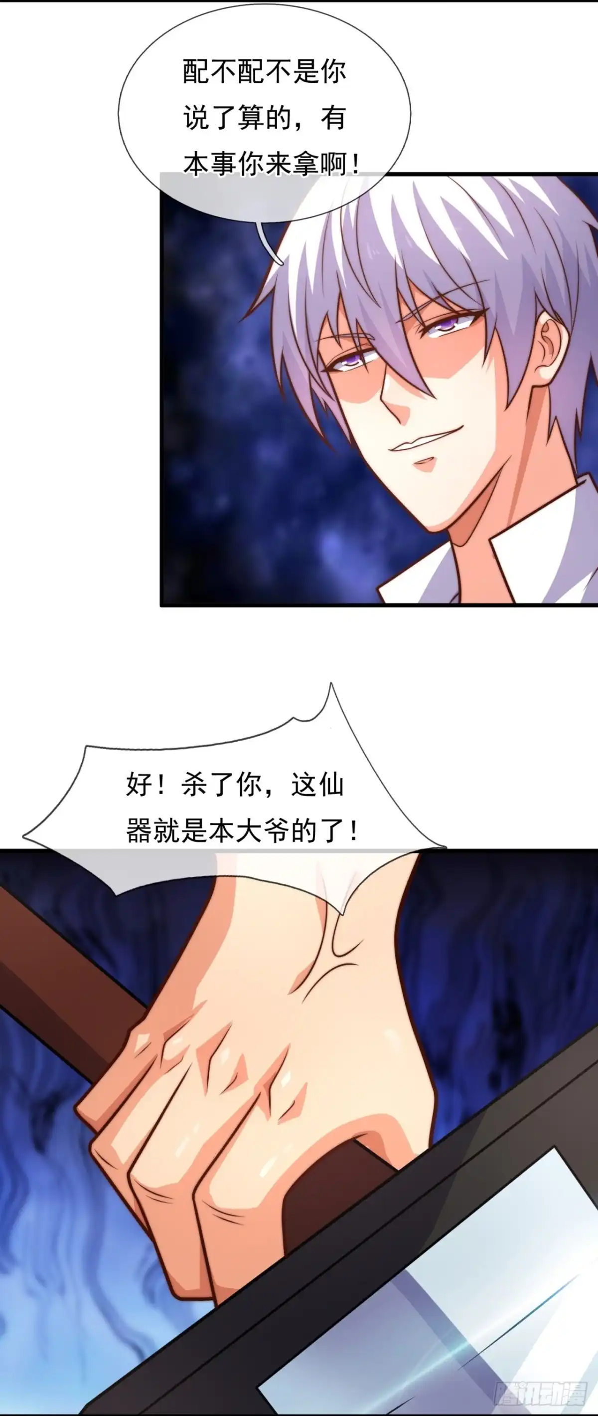 都市之逆天仙尊 第375话 技不如人 第3页